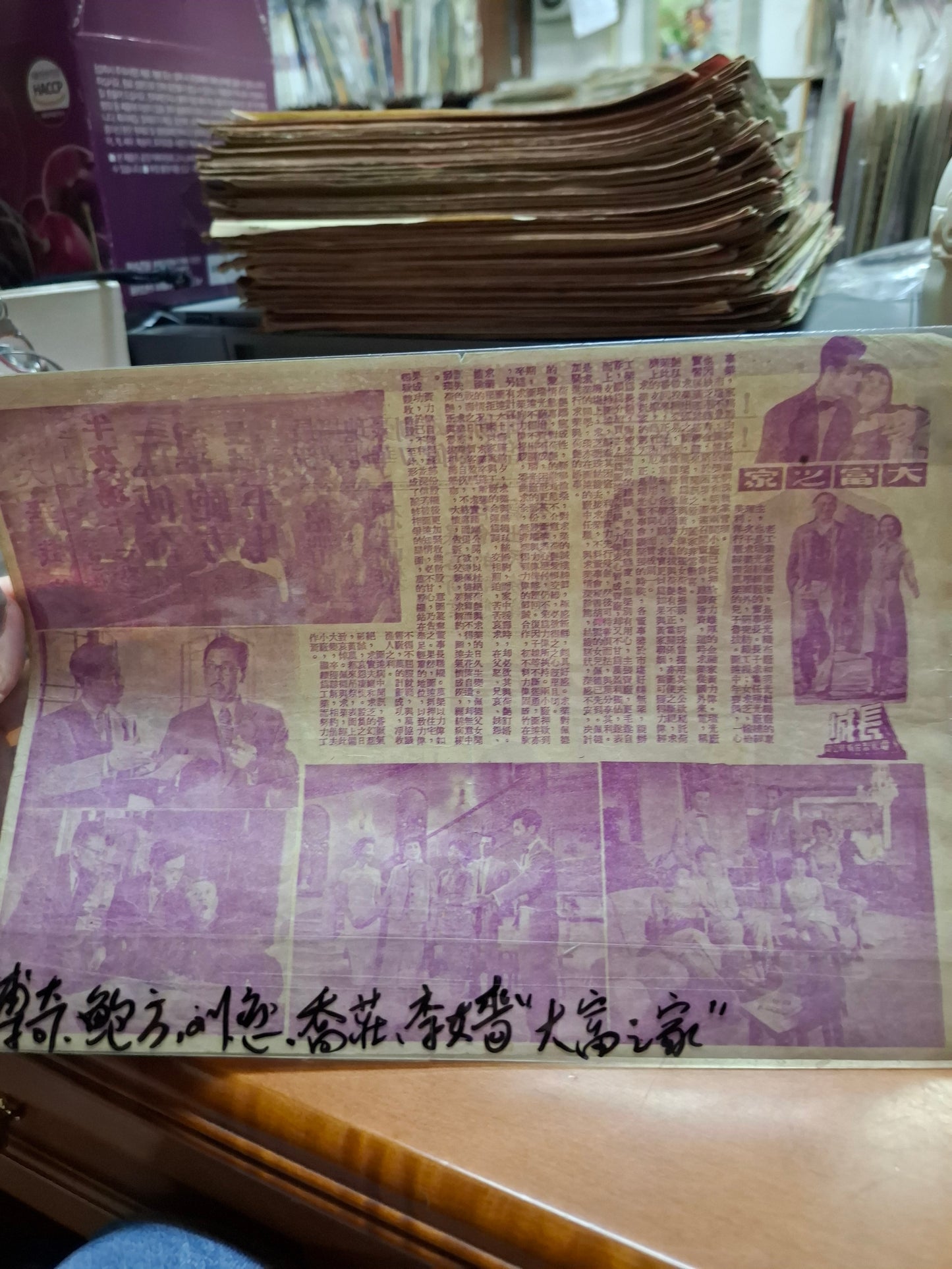 大富之家 張冰茜 劉戀 喬莊 大華戲院 香港電影宣傳街招