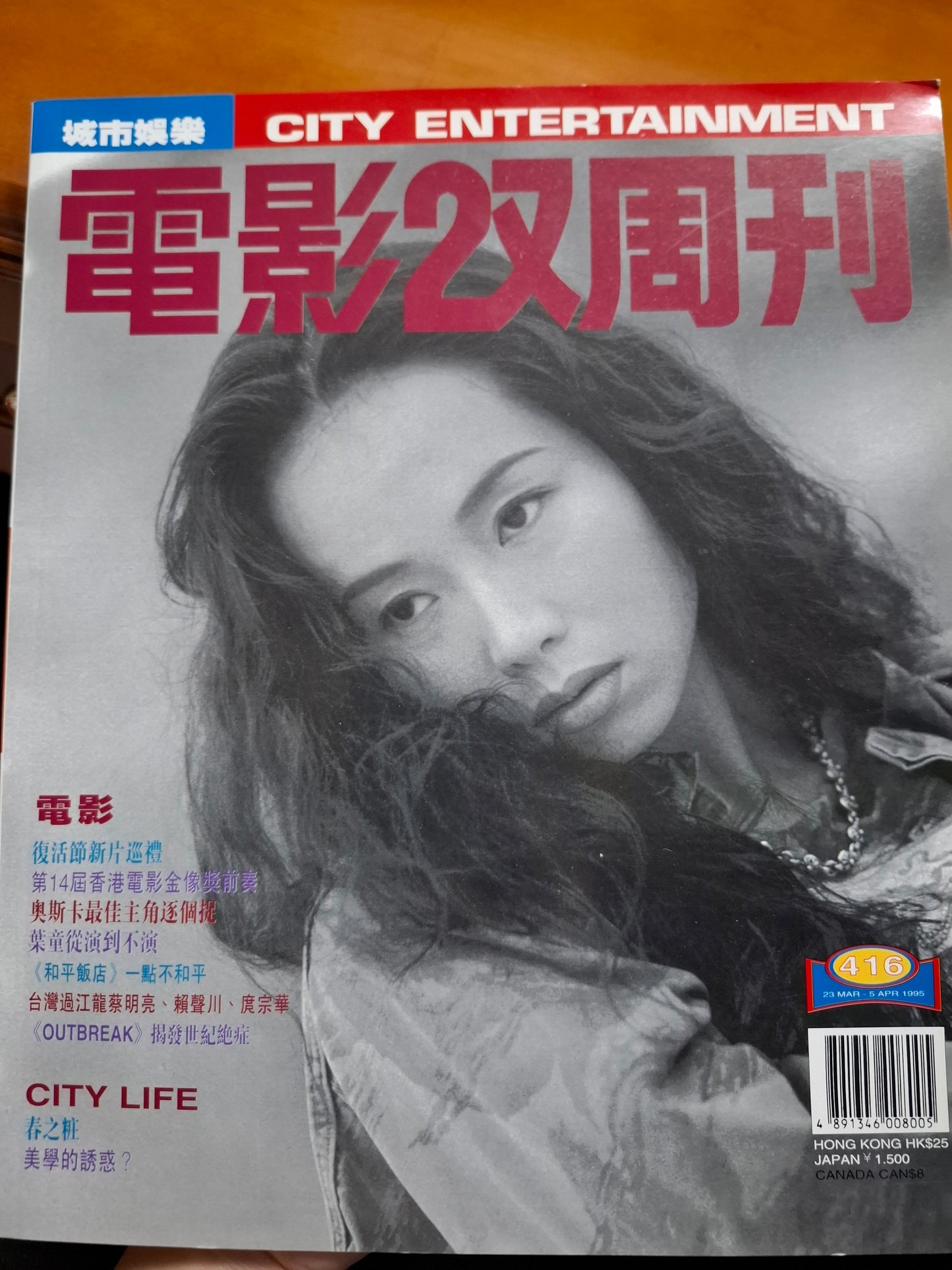 電影雙週刊 416期 葉童