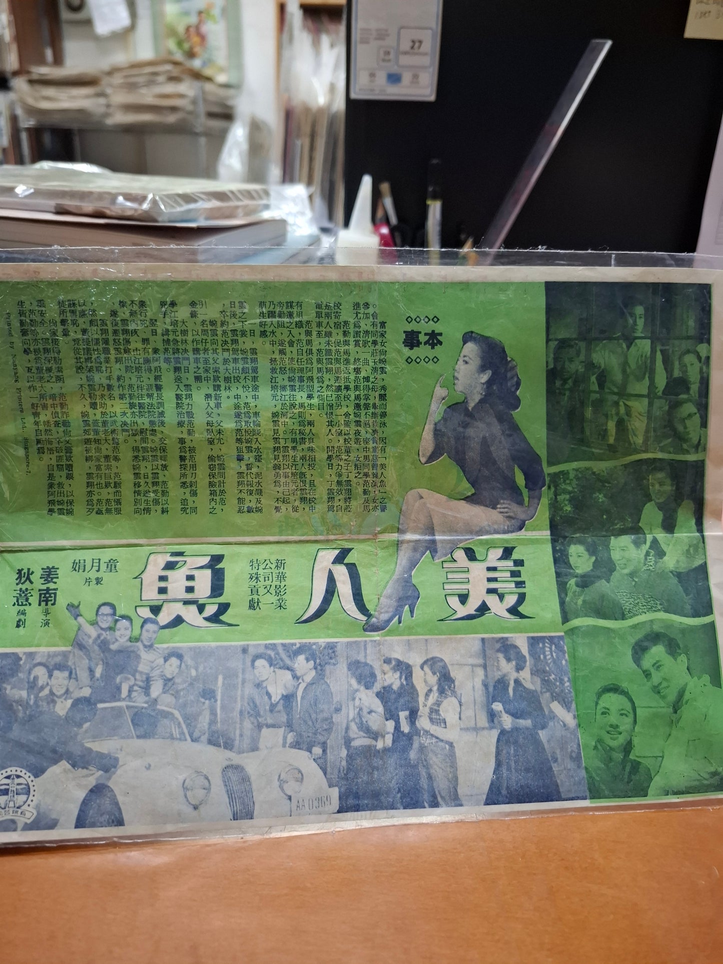 美人魚 西湖戲院 香港電影宣傳街招