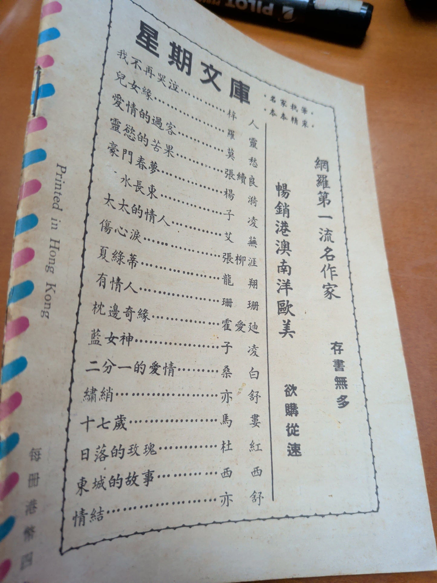 蔡浩泉 丁香結 四毫子小說 1966年 香港文學珍本