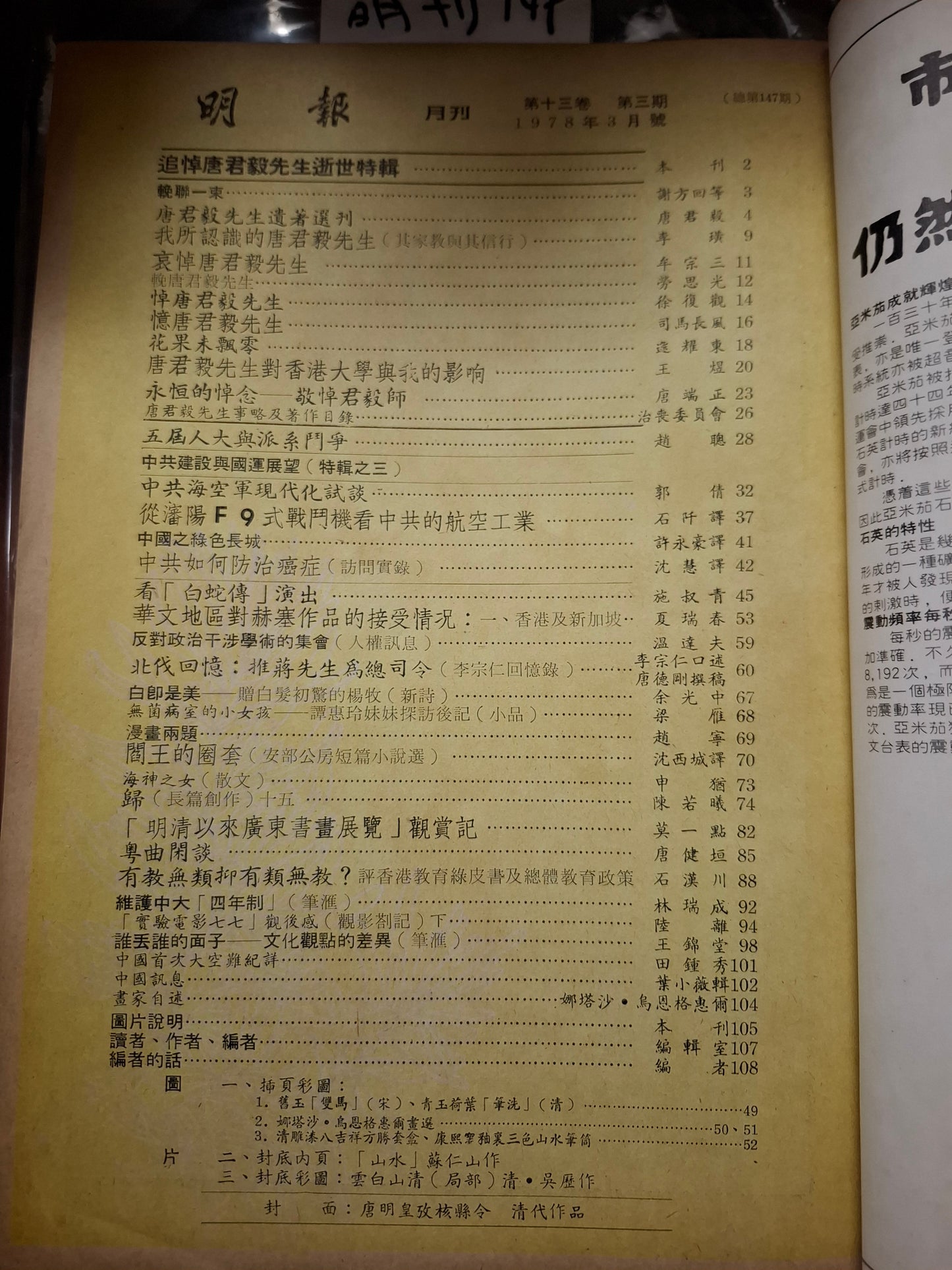 明報月刊 總一四七期