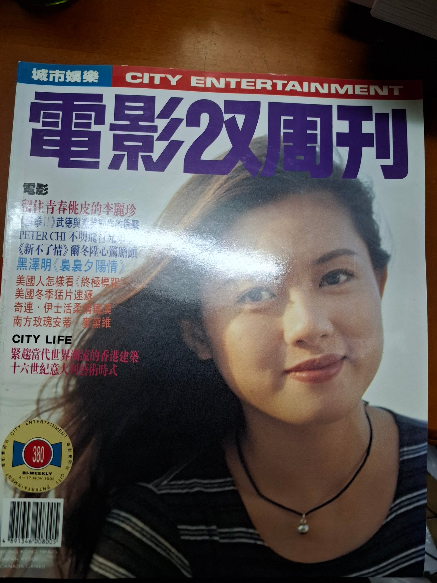 電影雙周刊 380期