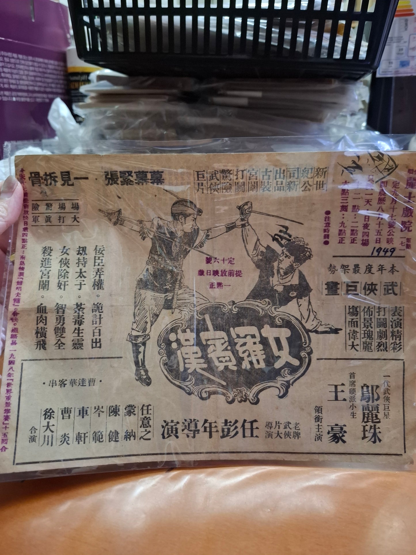 女羅賓漢 鄔麗珠 麗士戲院