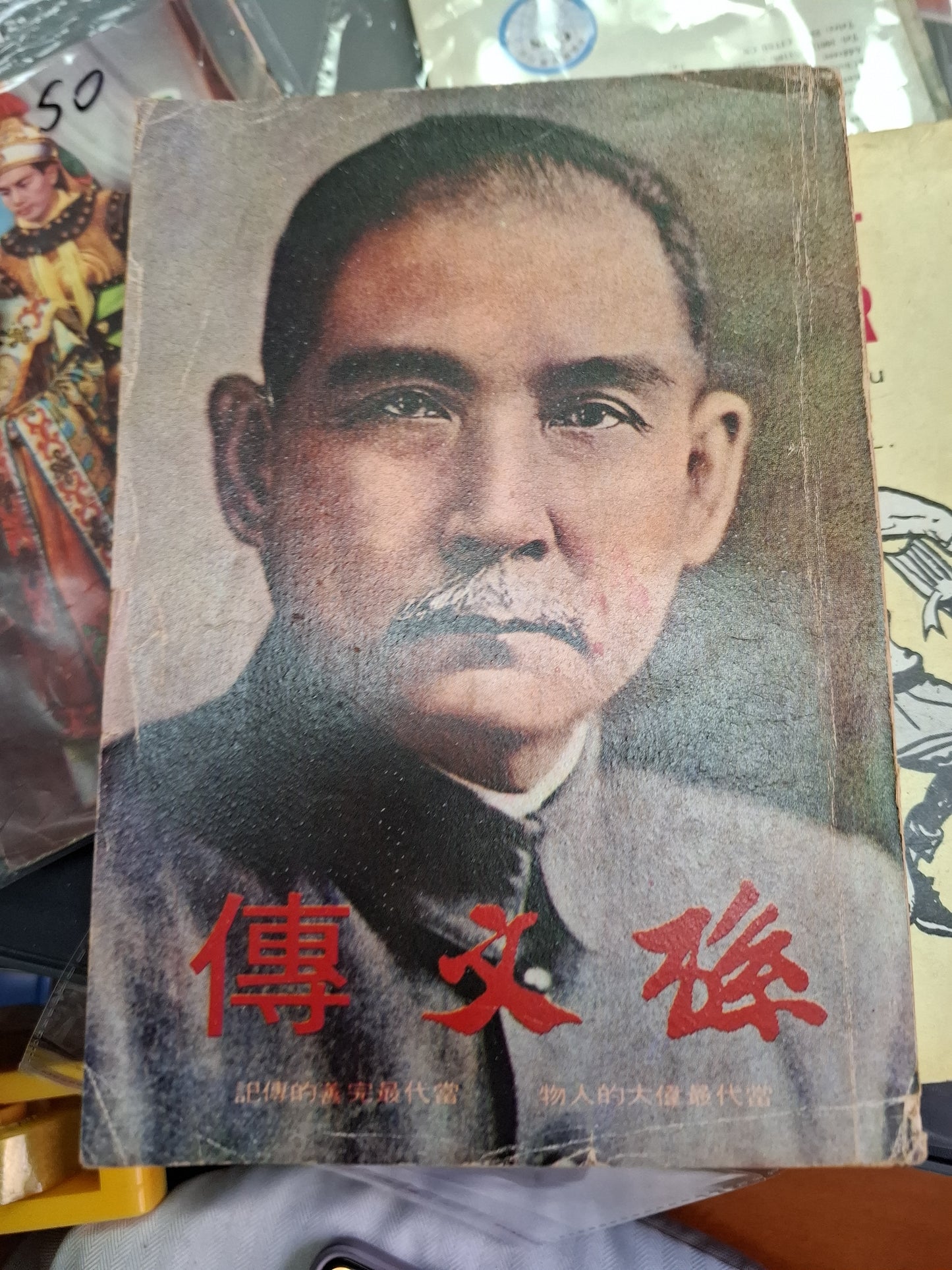 孫文傳 陳健夫 香港馬崑傑出版