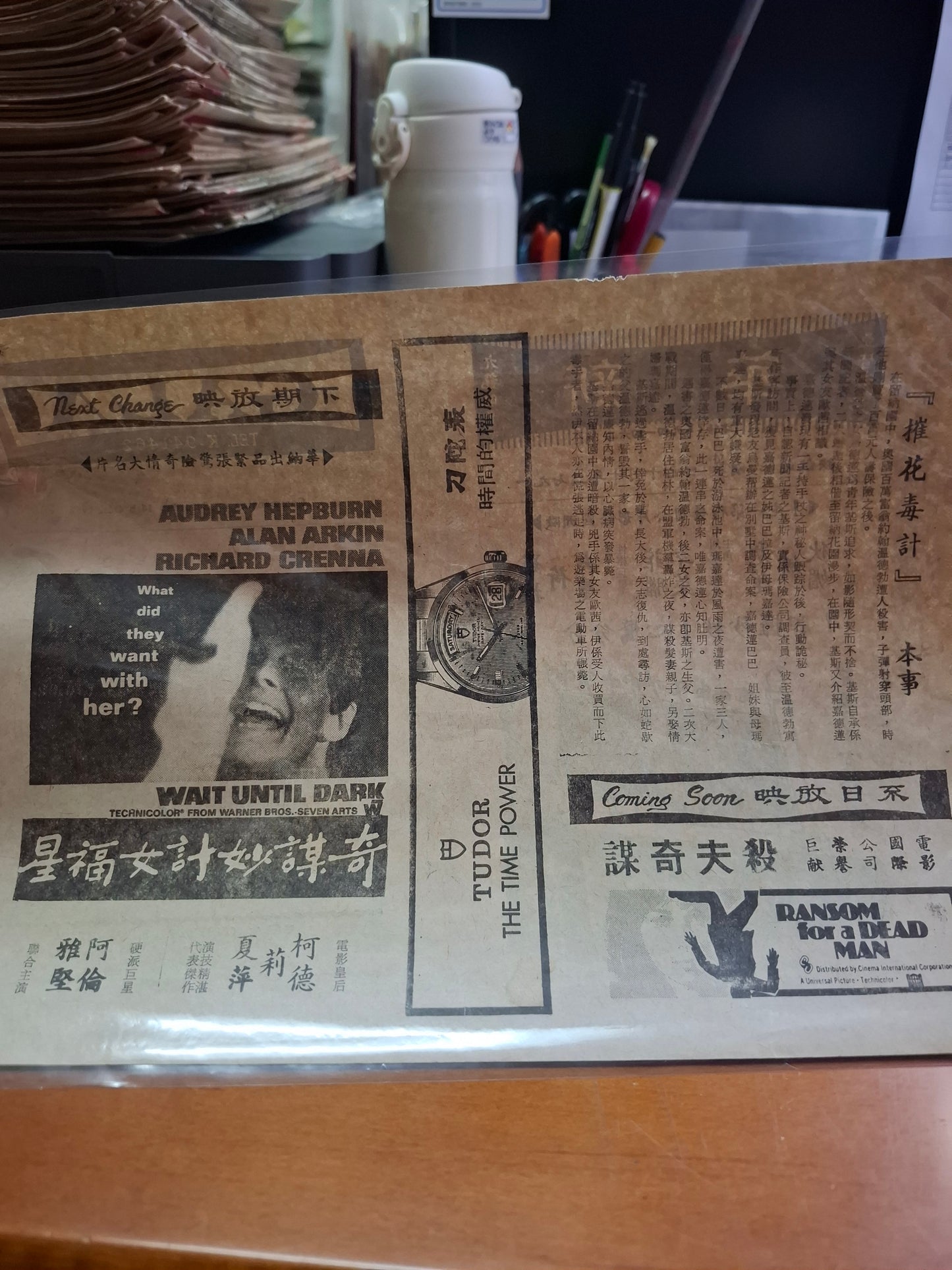 摧花毒計 新華戲院 香港電影宣傳街招