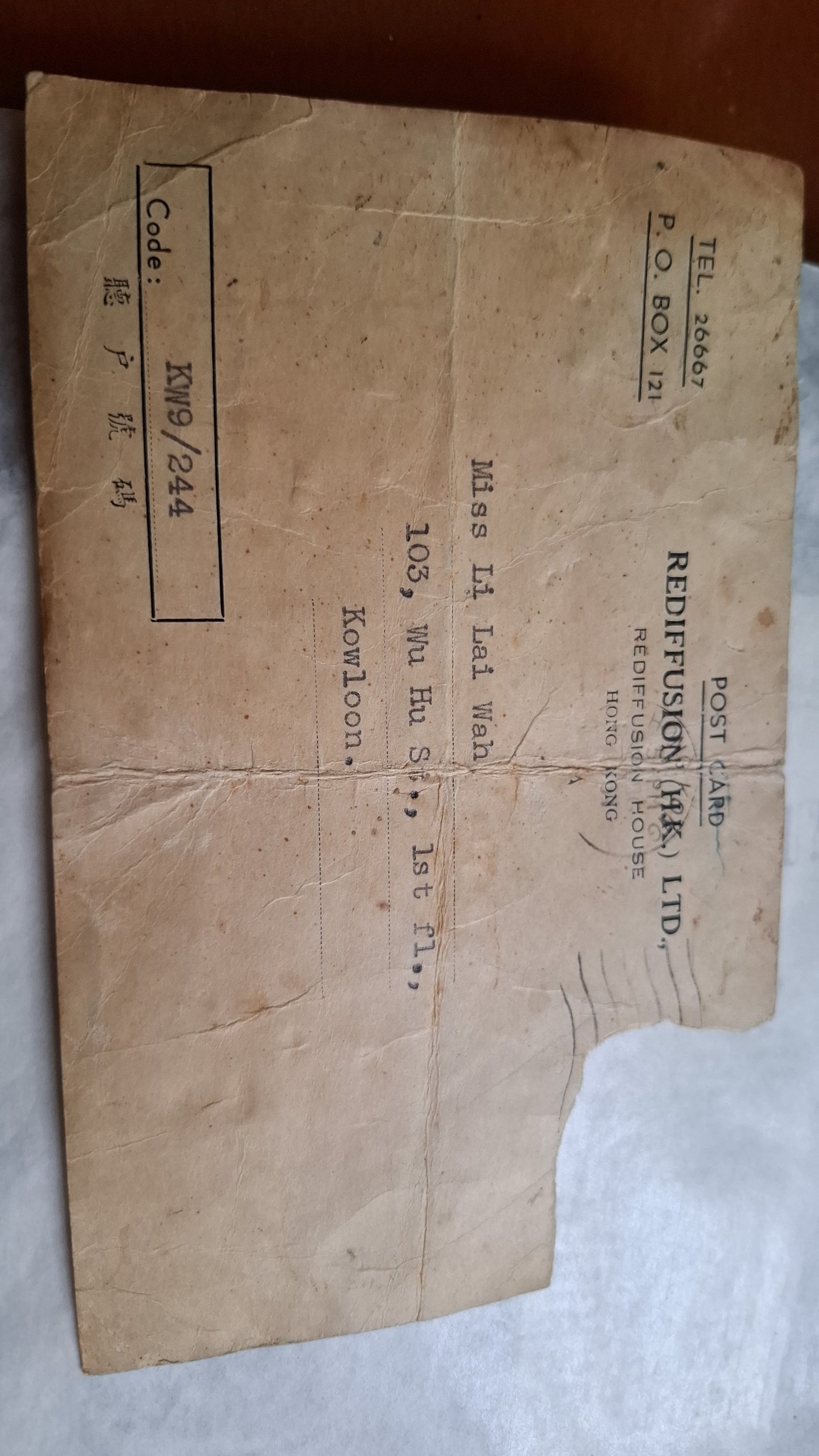 香港麗的呼聲註冊號碼卡 1951年