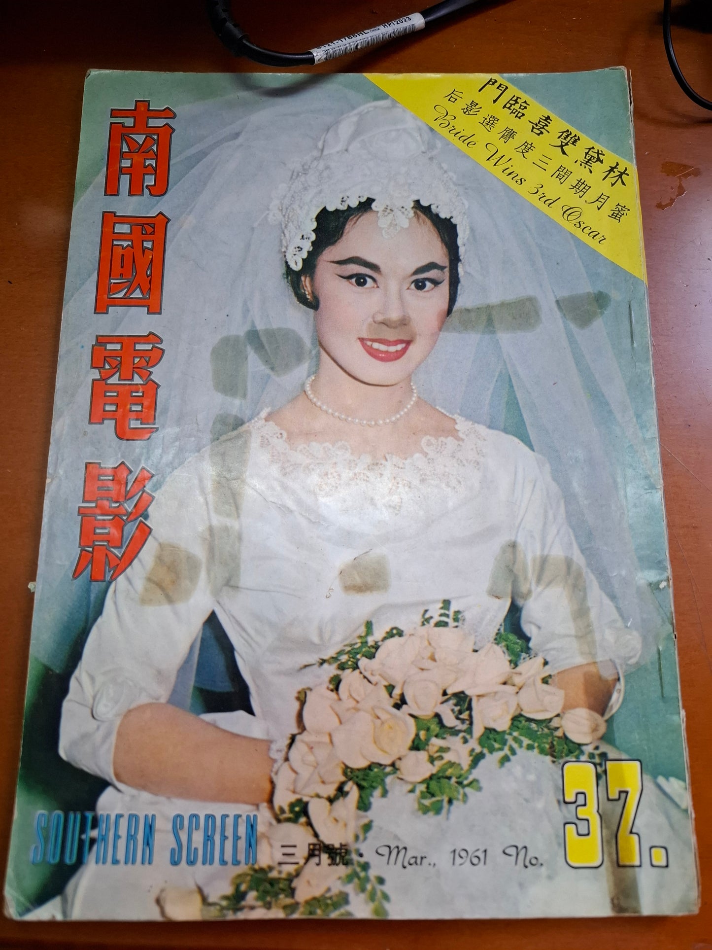 南國電影 37期 林黛