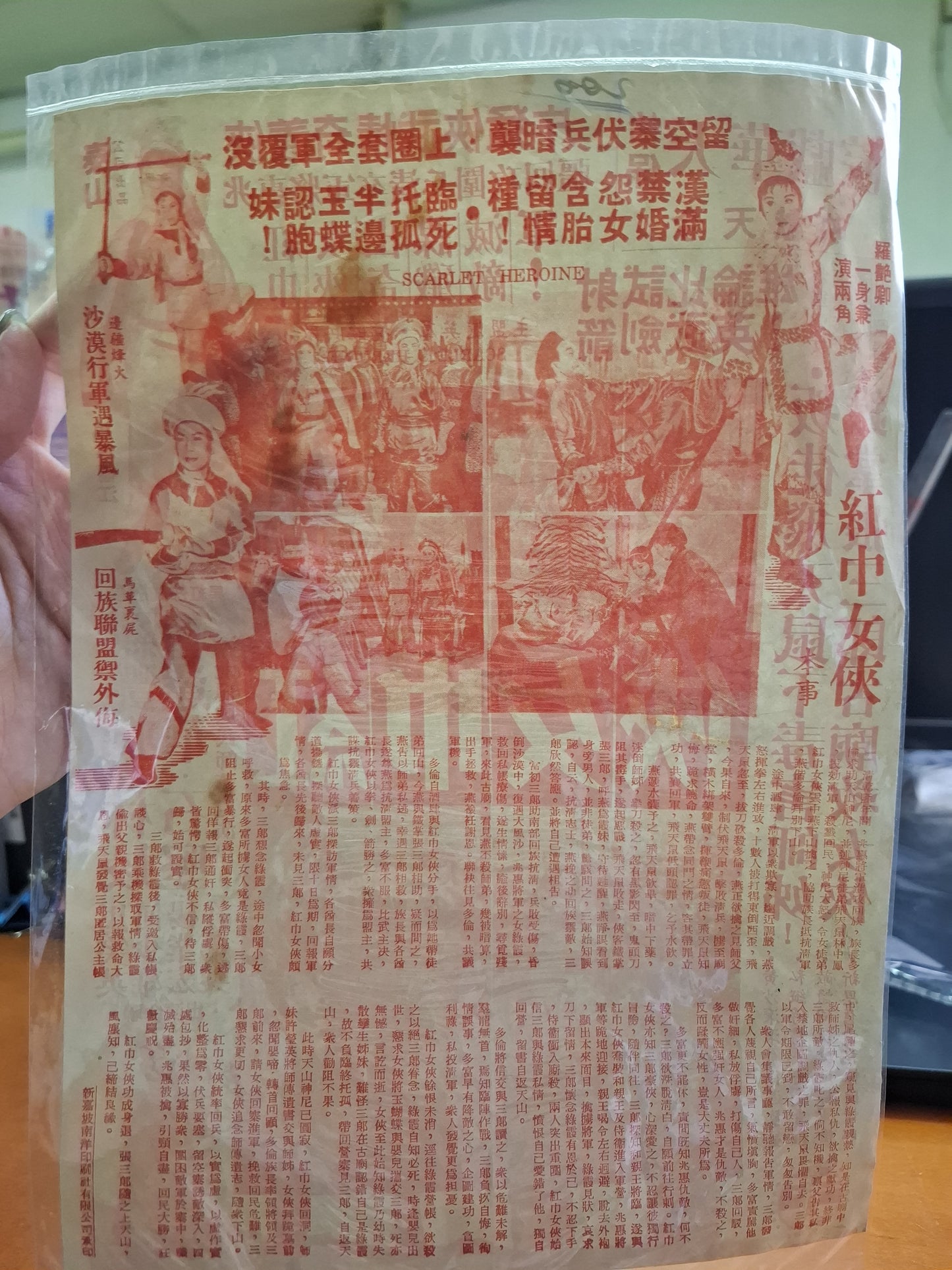 紅巾女俠 大華戲院 香港電影宣傳街招