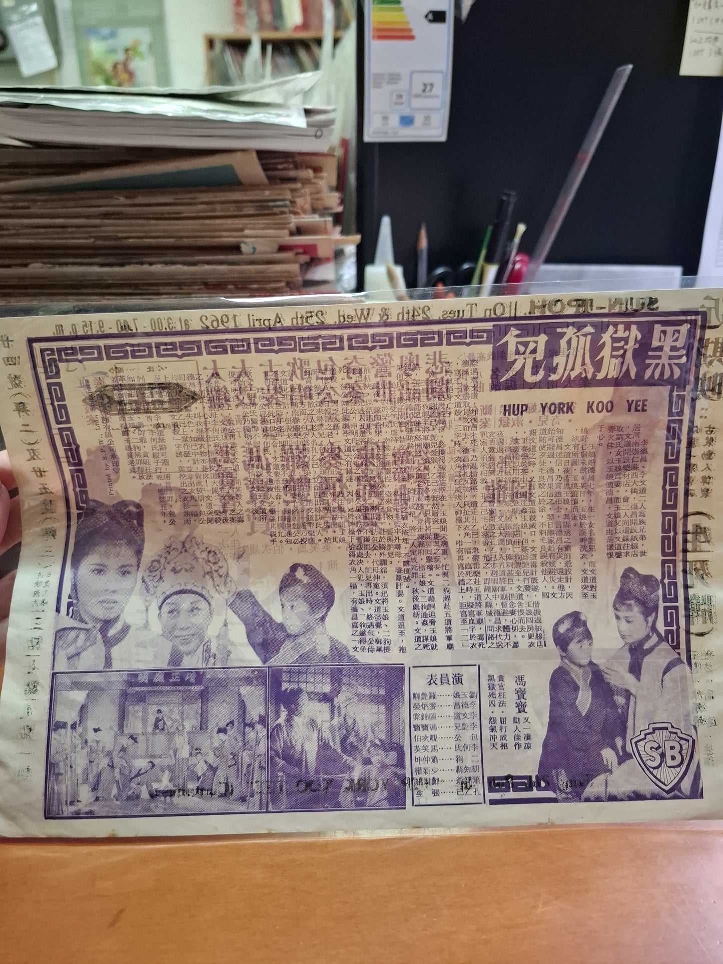 黑獄孤兒 馮寶寶 香港電影宣傳街招
