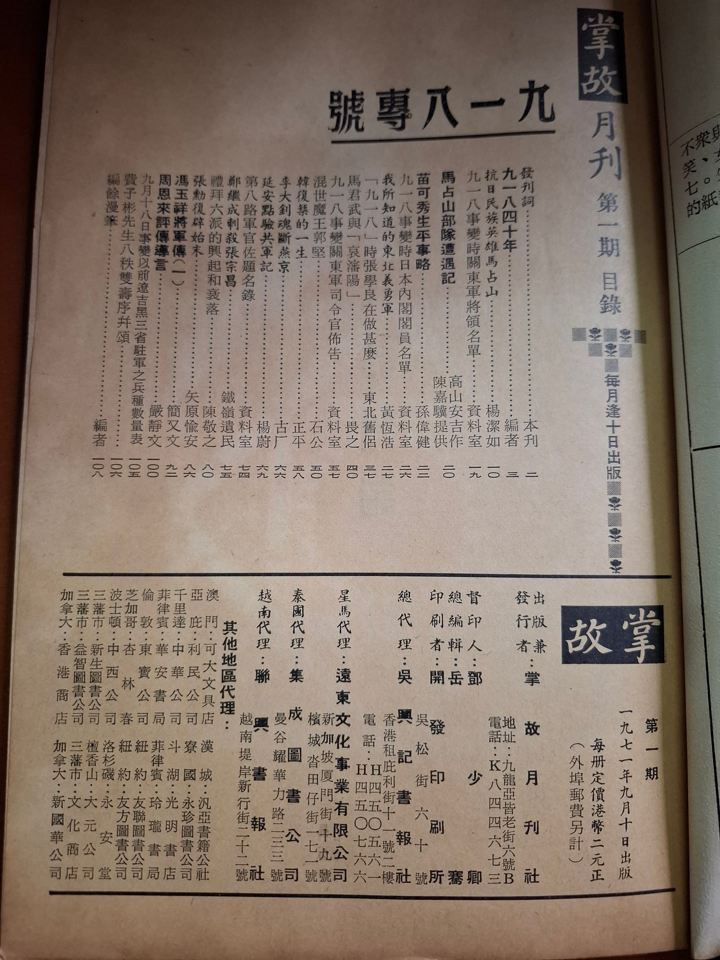 掌故月刊 1期 1971年