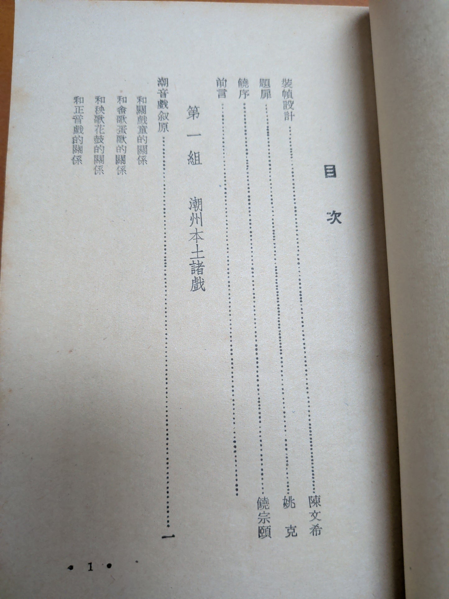 蕭遙天 民間戲劇叢考 簽名本 饒宗頤序 1957年 南國出版社
