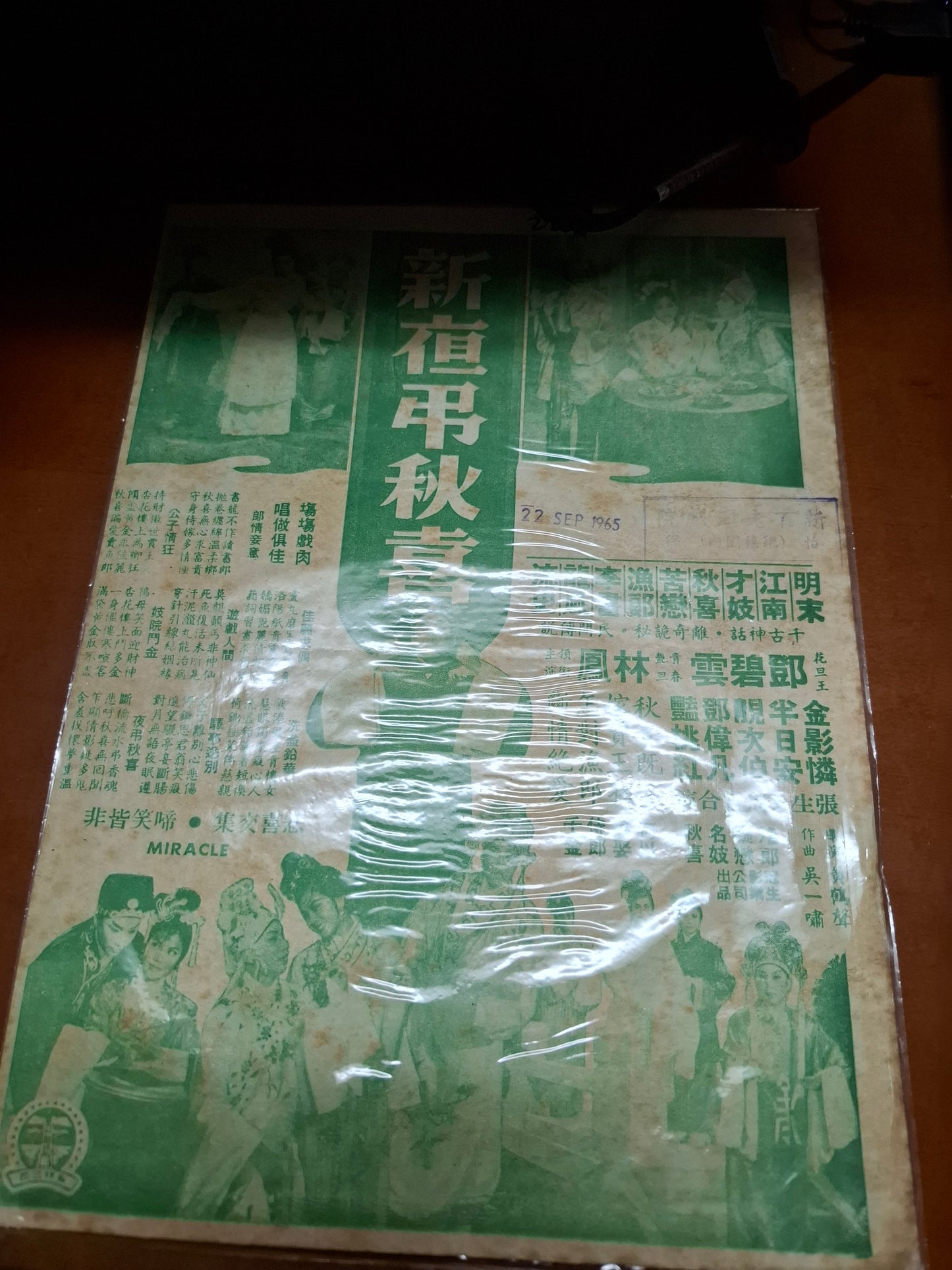 新夜吊秋喜 鄧碧雲 林鳳