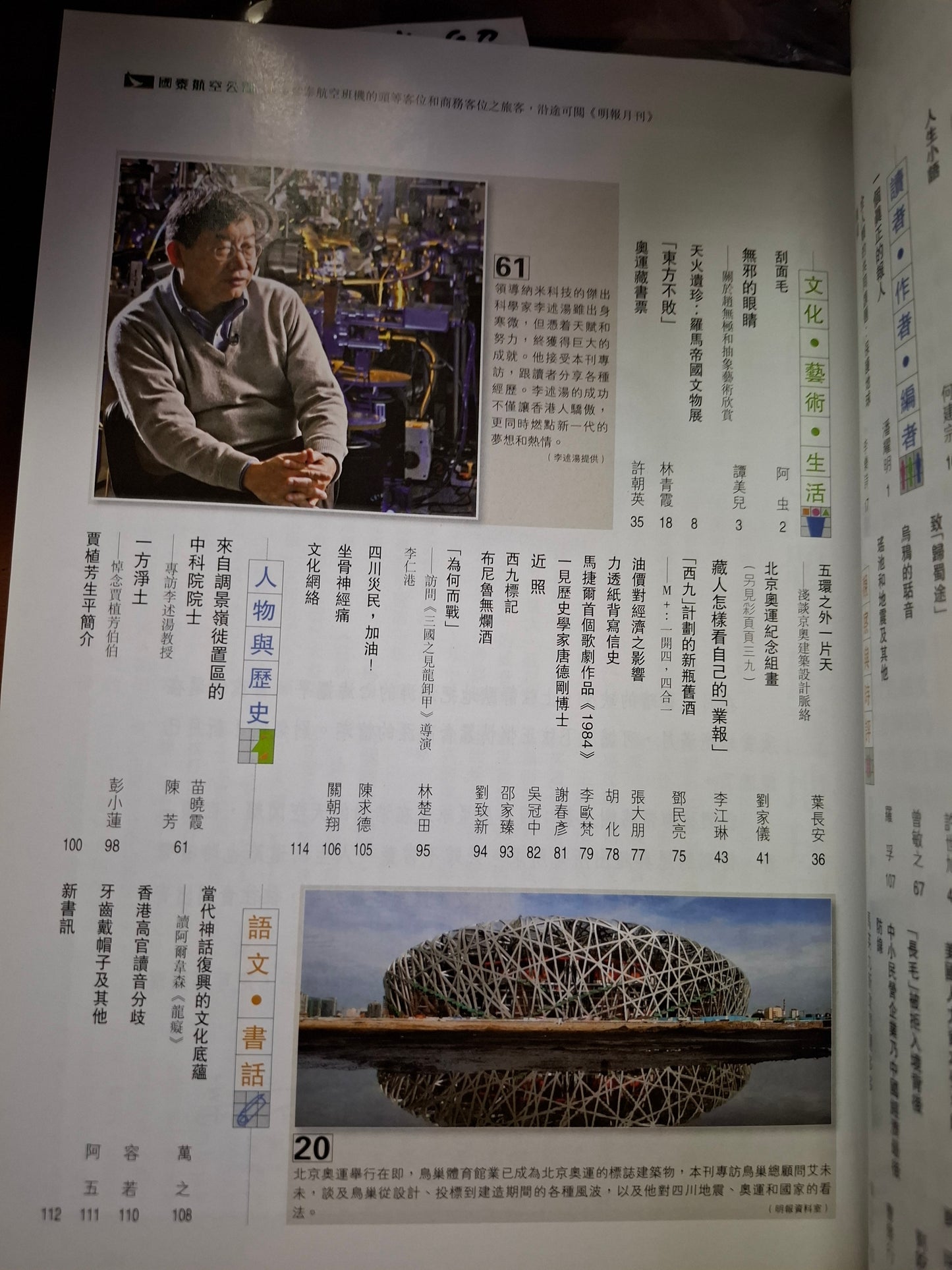 明報月刊 總五一二期