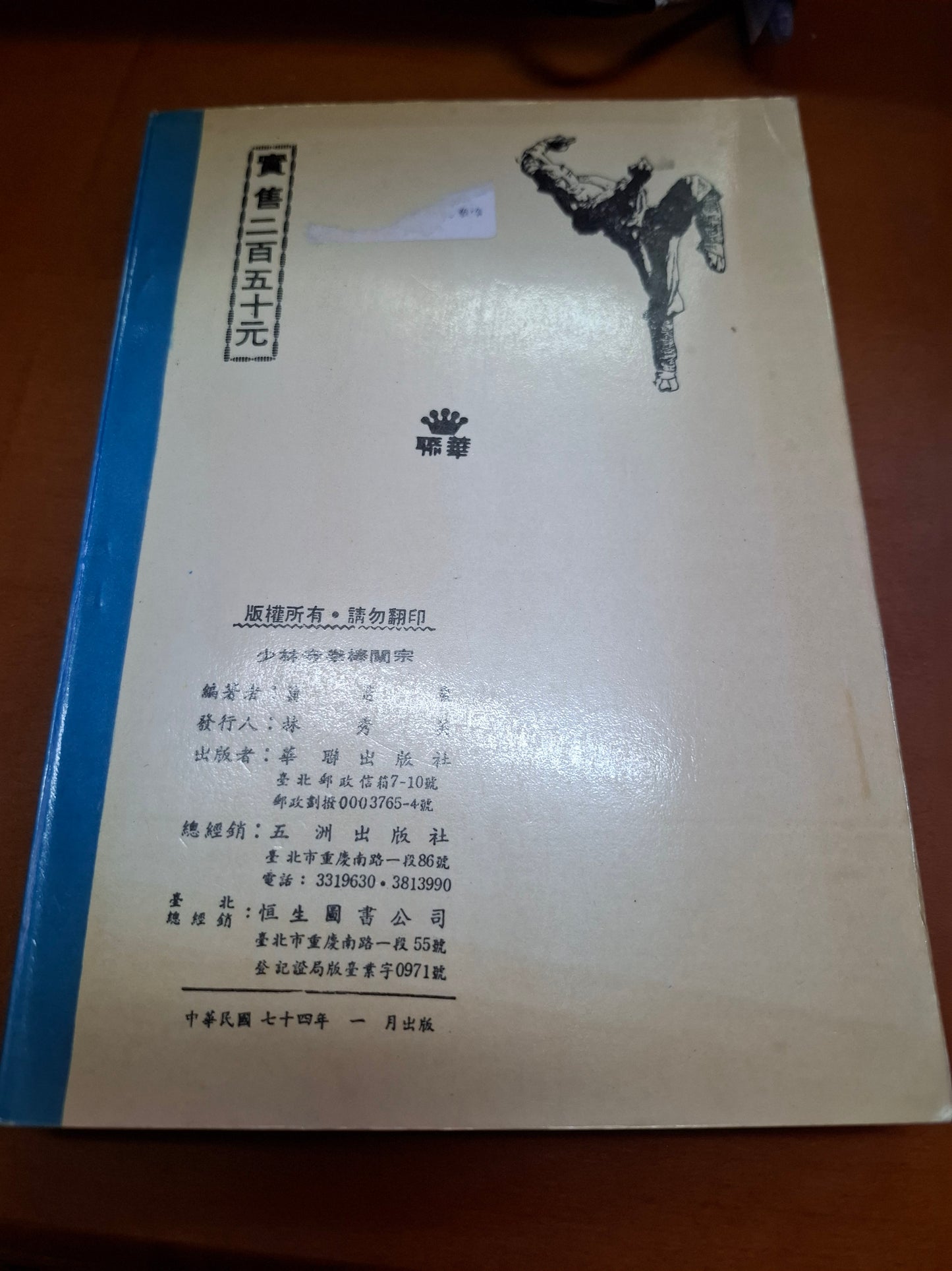 少林寺拳棒闡宗 蔣浩泉