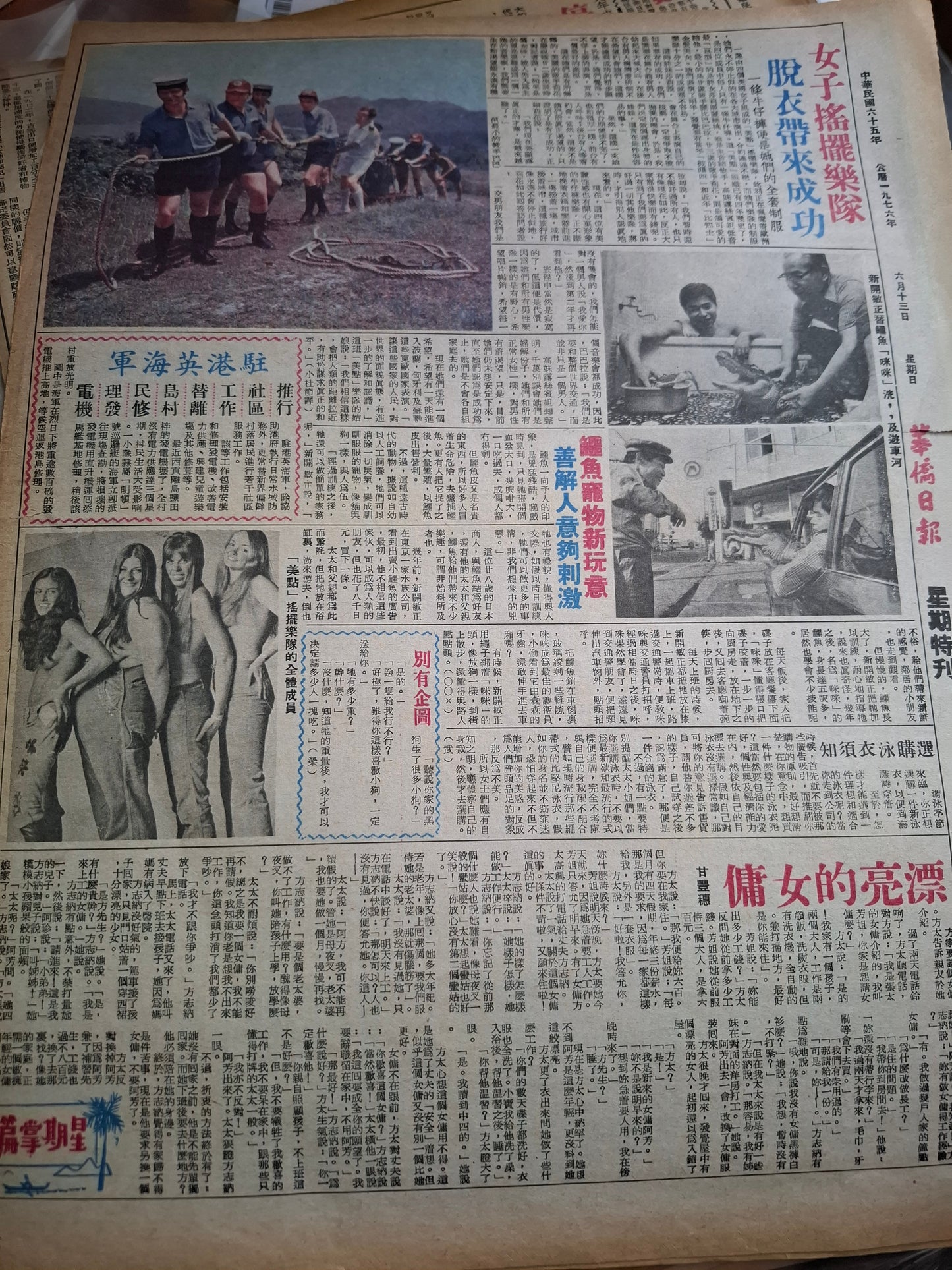 華僑日報1976年6月13日