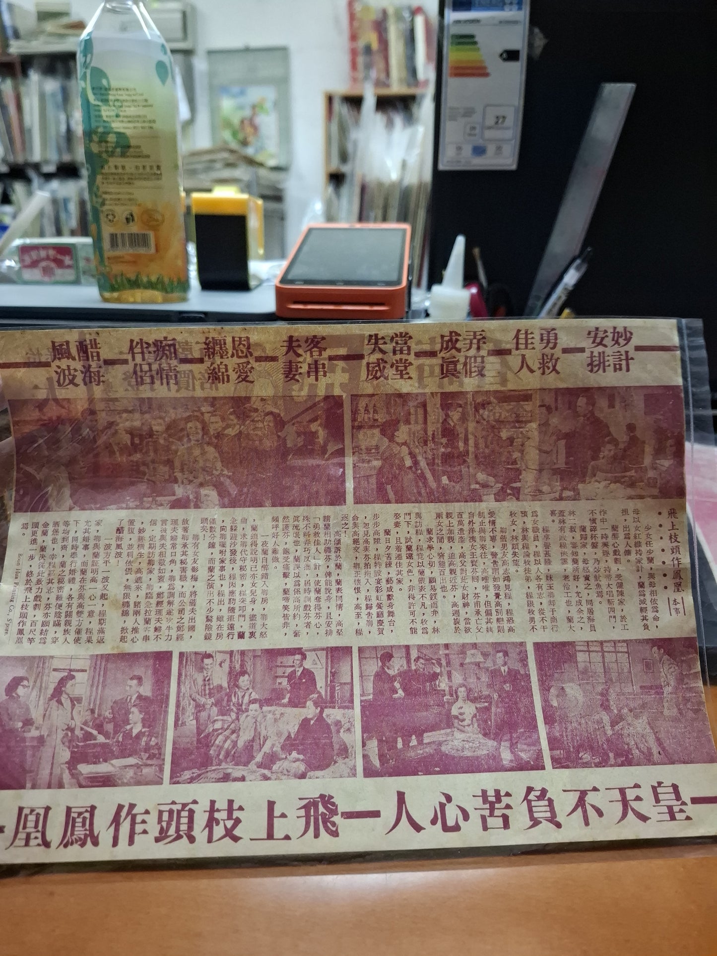 飛上枝頭作鳳凰 大華戲院 香港電影宣傳街招