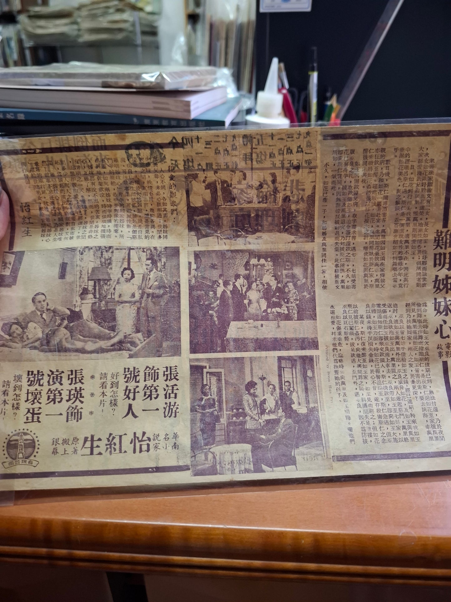 難明姊妹心 大華戲院 香港電影宣傳街招