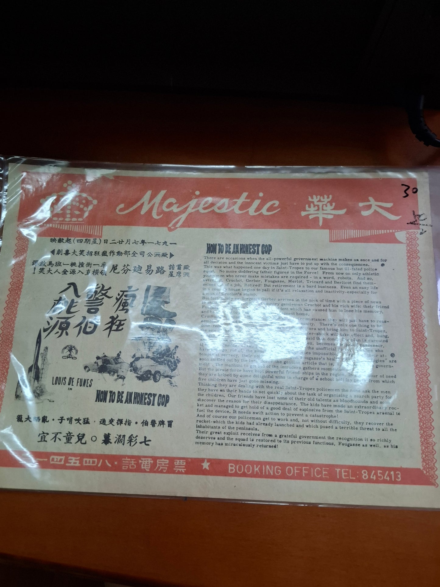 瘋狂警伯入桃源 大華戲院