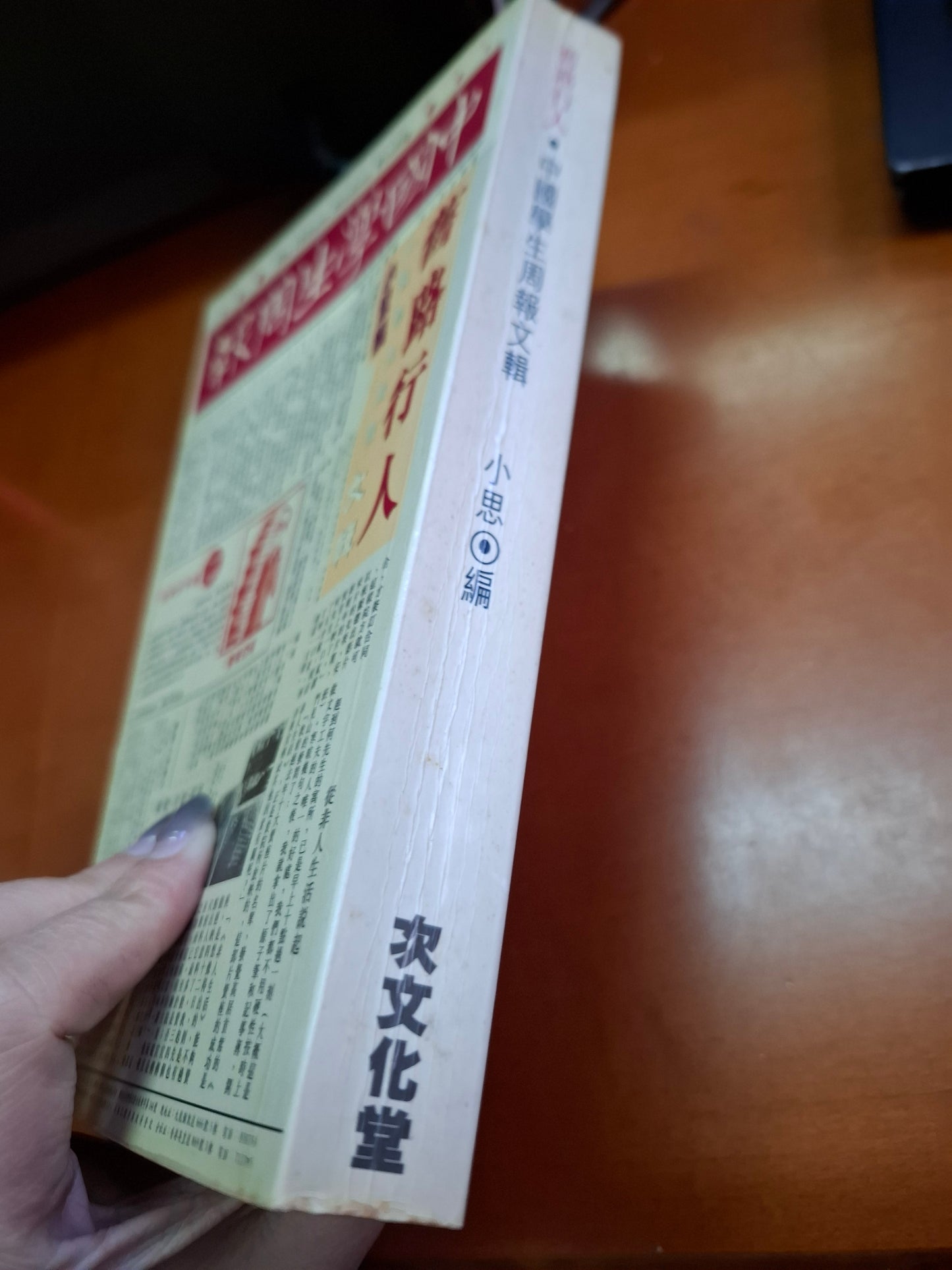 舊路行人 中國學生周報文輯 小思編
