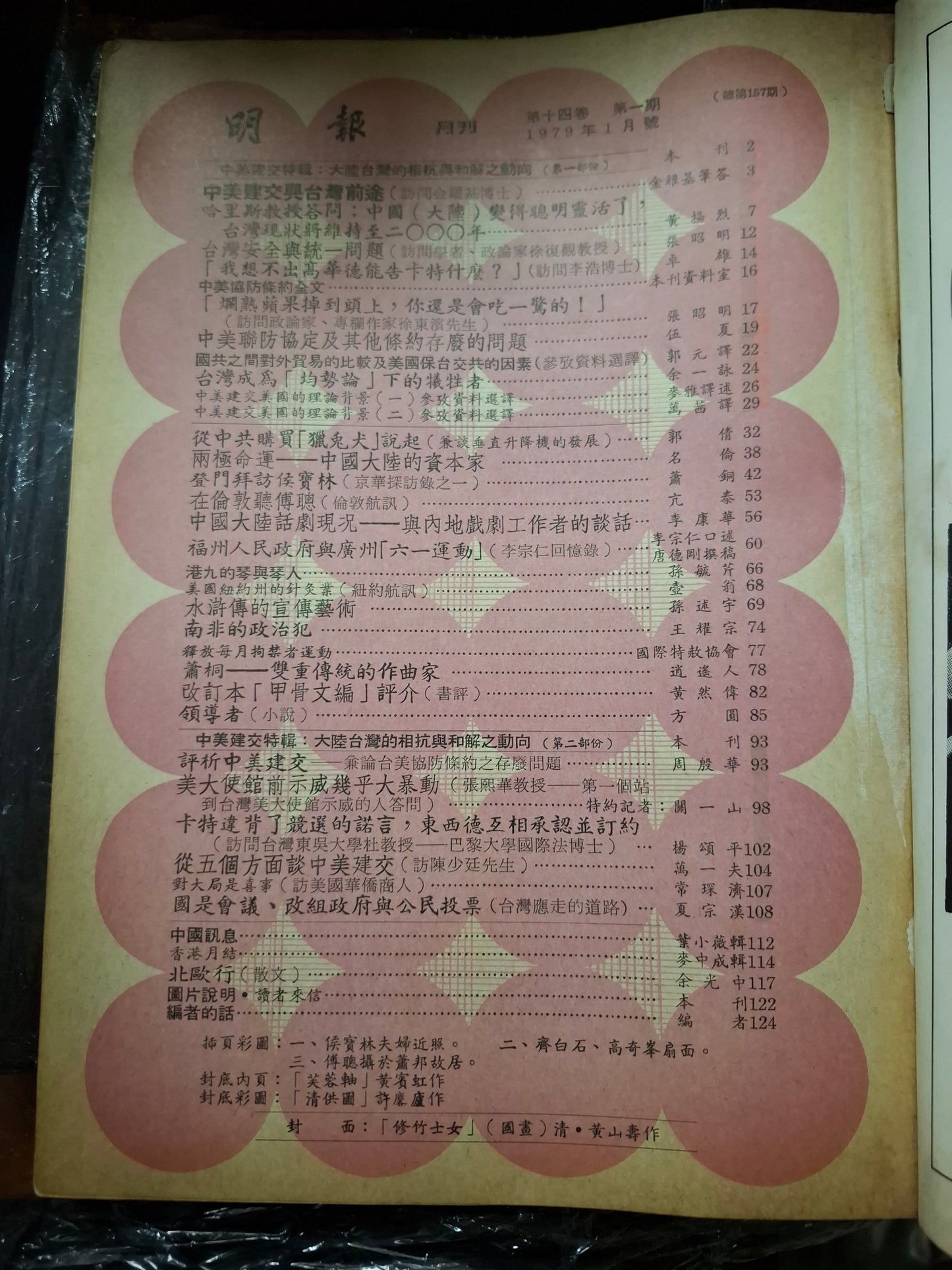 明報月刊 總一五七期