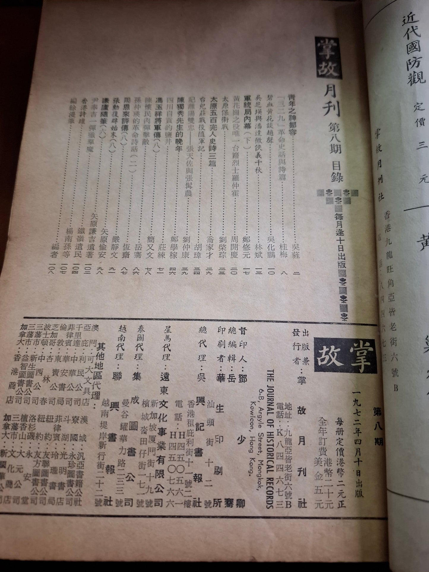 掌故月刊 8期 1972年