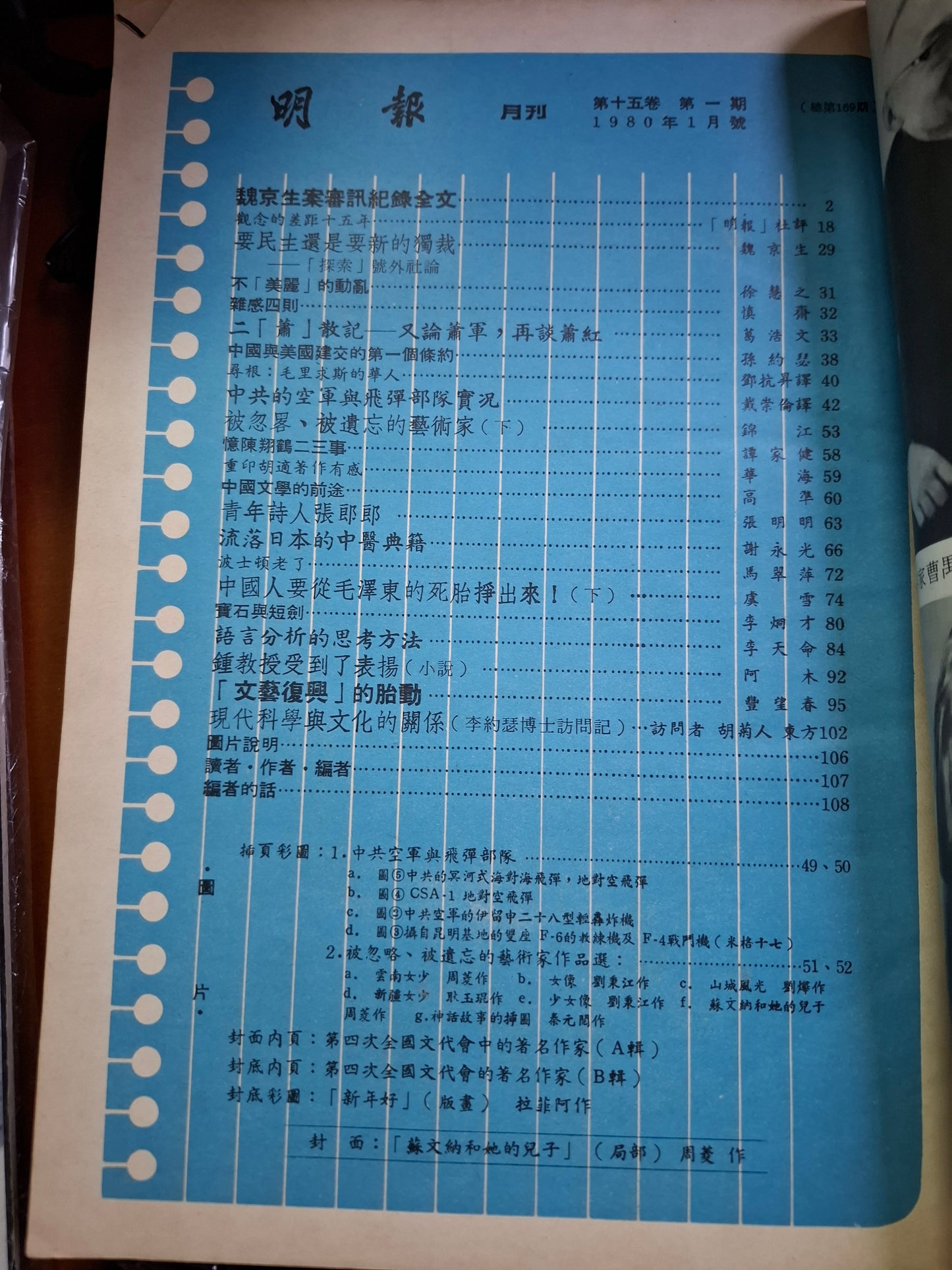明報月刊 總一六九期