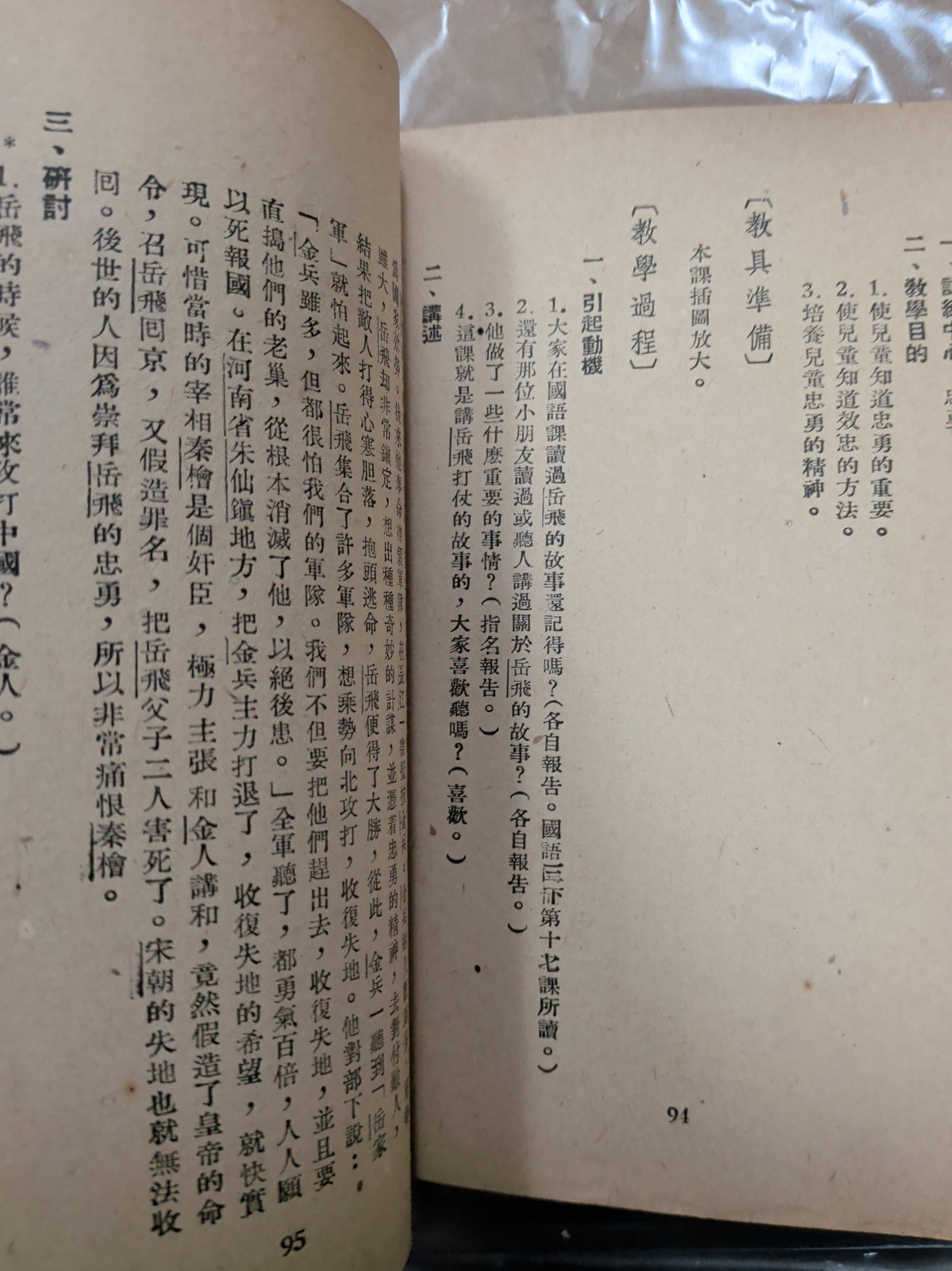 1957年 教員用書 公民 四下 新加坡聯營出版