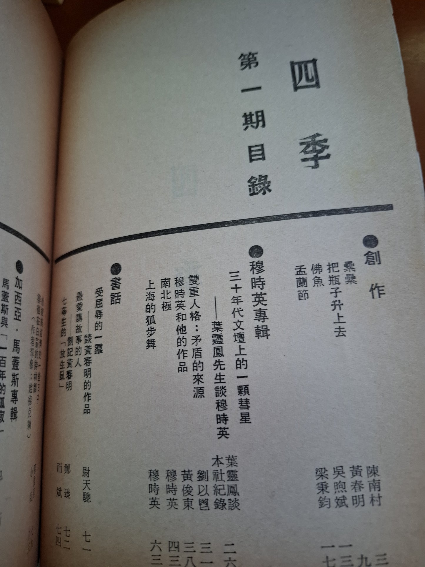 四季 創刊號 第一期 1972年 香港文學雜誌