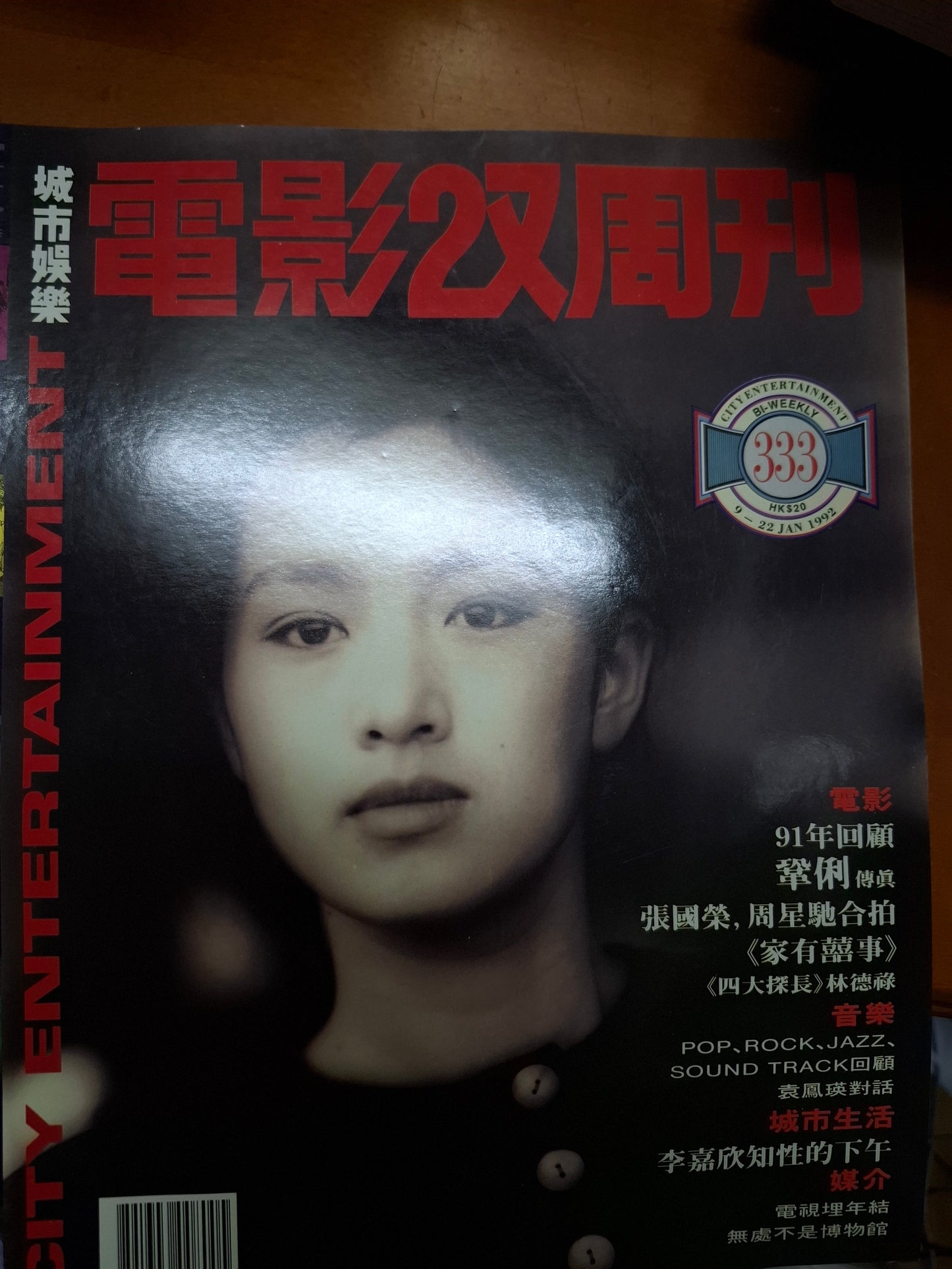 電影雙周刊 333期