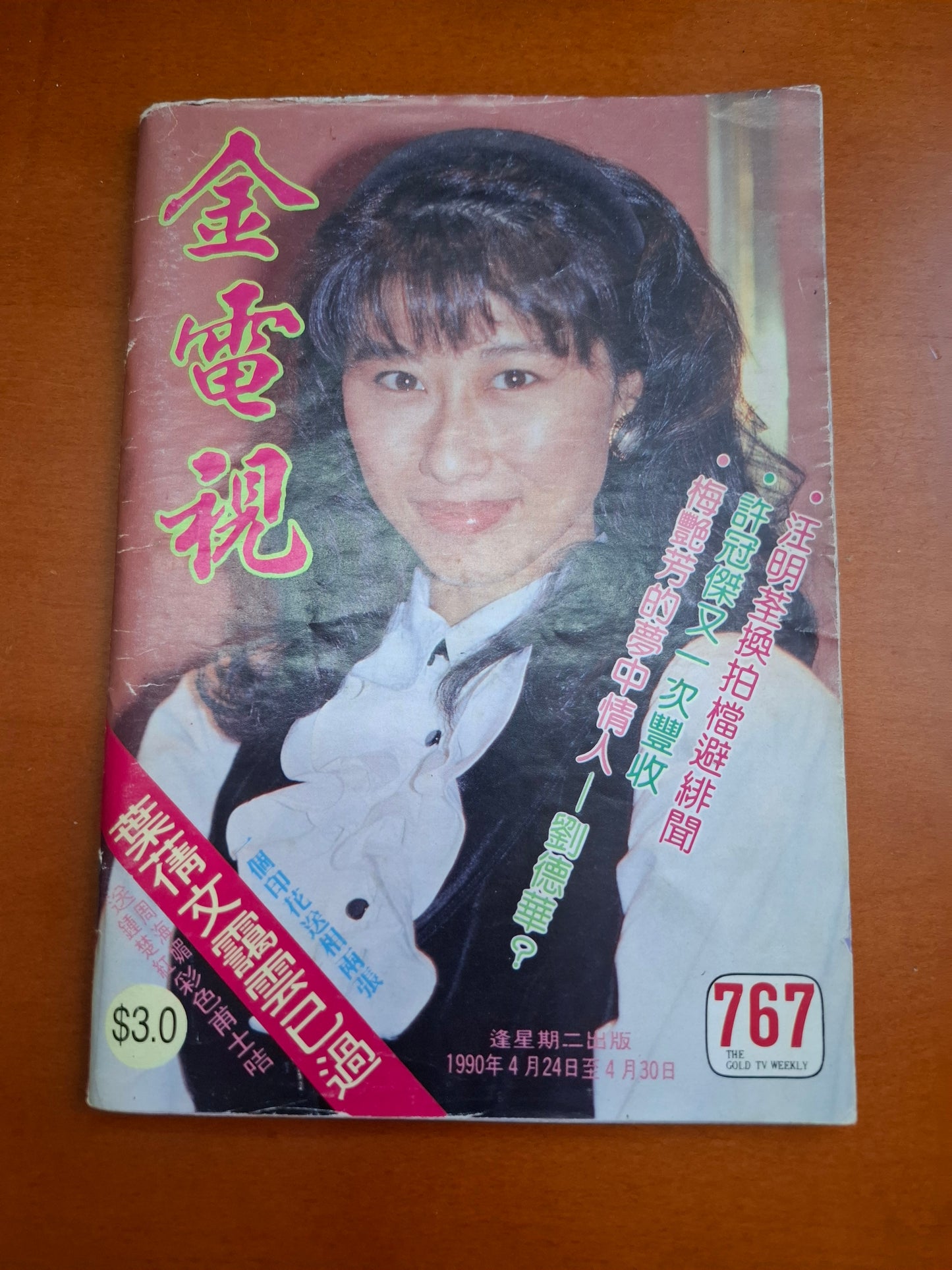 金電視 767 葉倩文