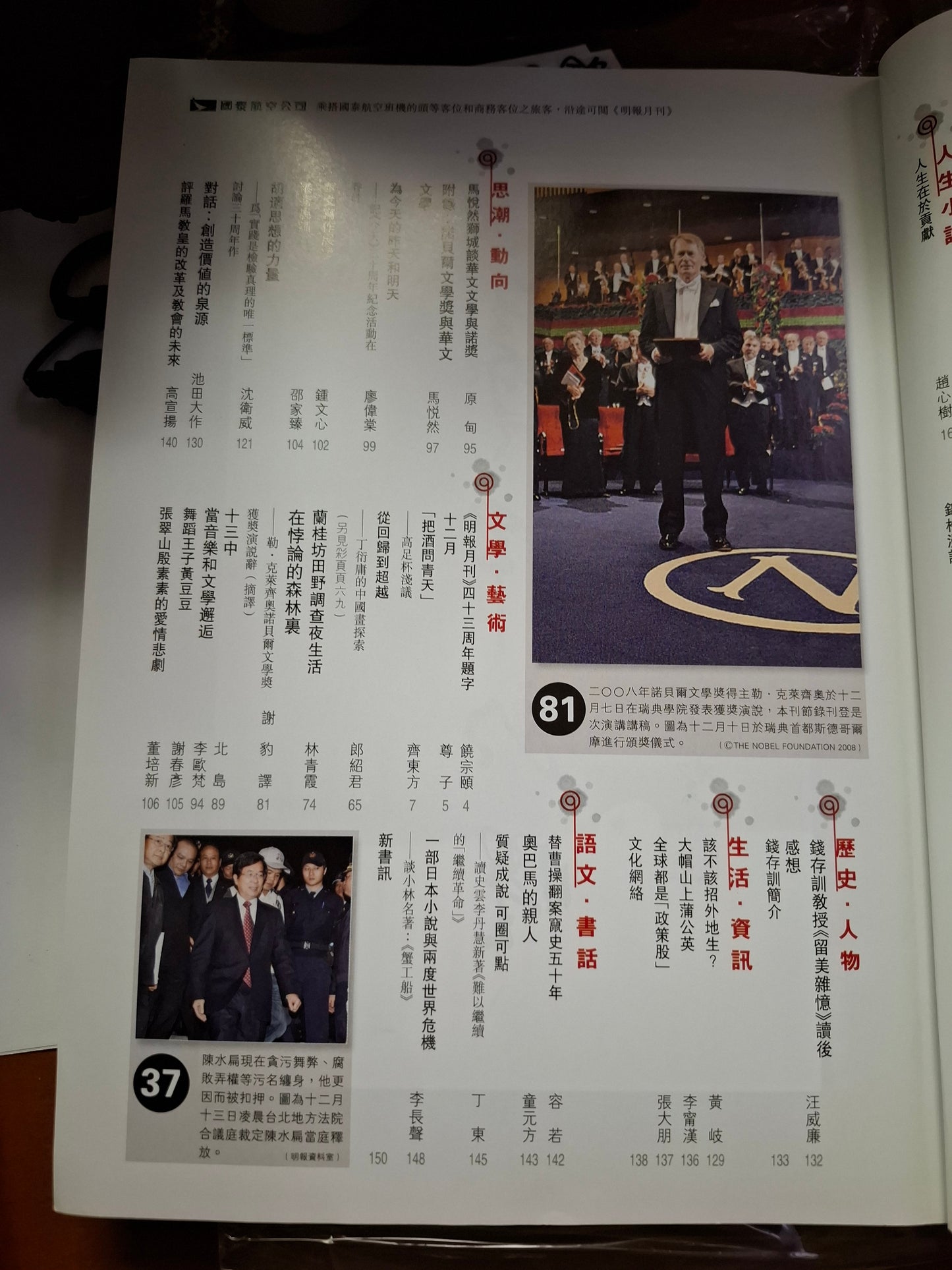 明報月刊 總五一七期