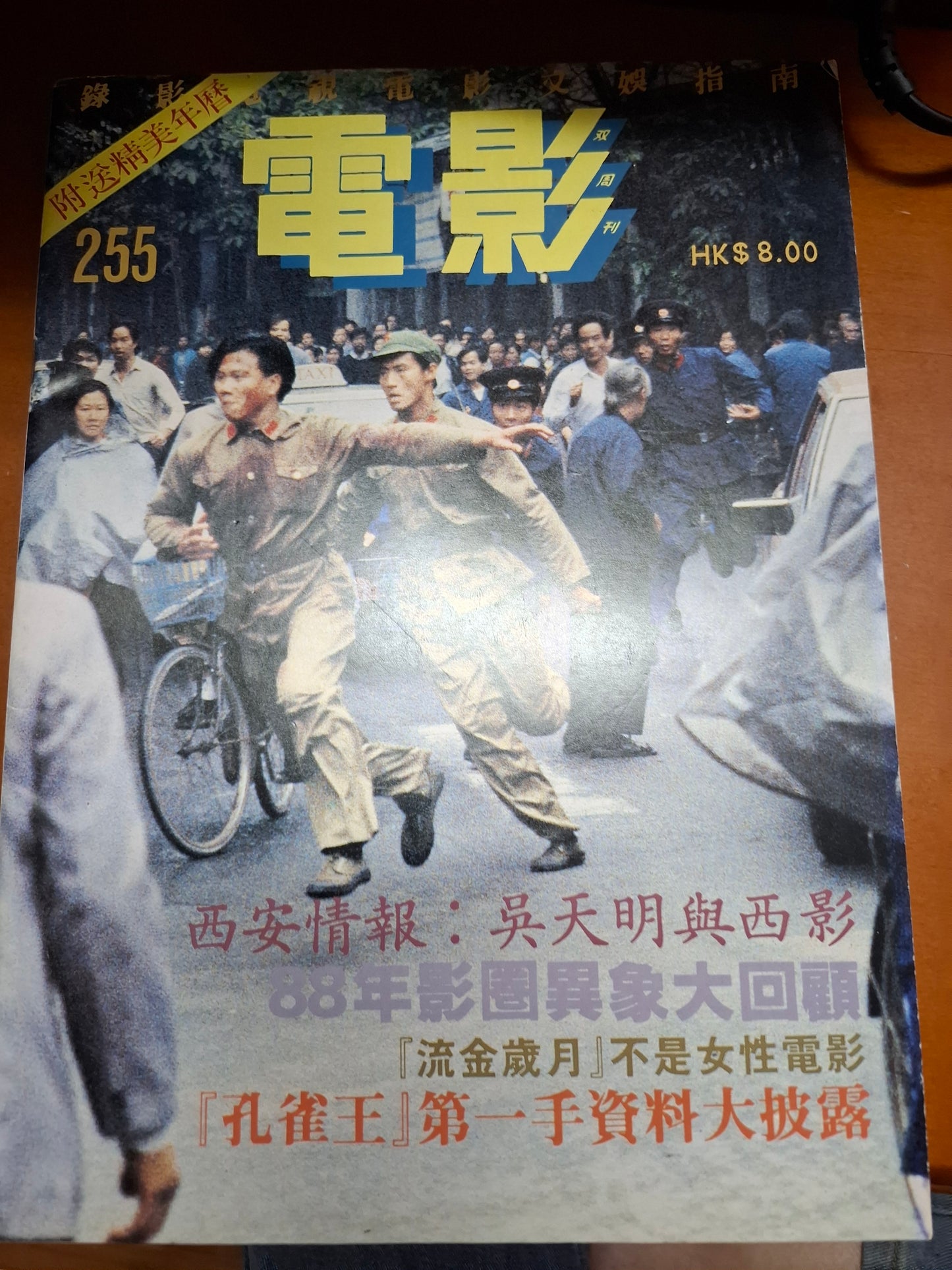 早期電影雙週刊 255期