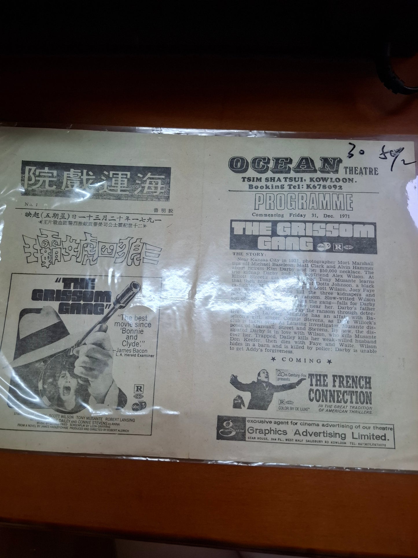 三狼四虎女霸王 海運戲院