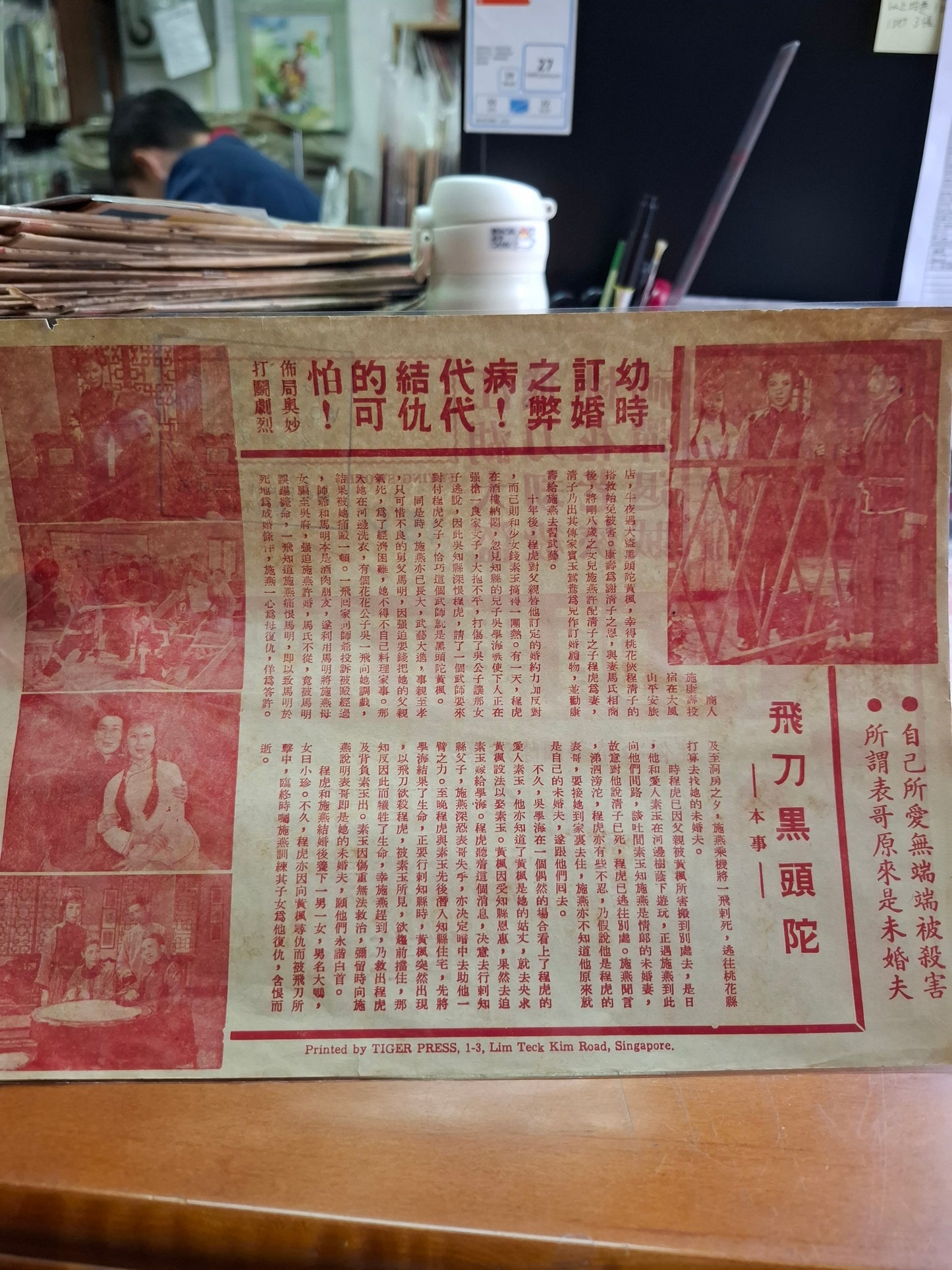 飛刀黑頭陀 和樂戲院 香港電影宣傳街招