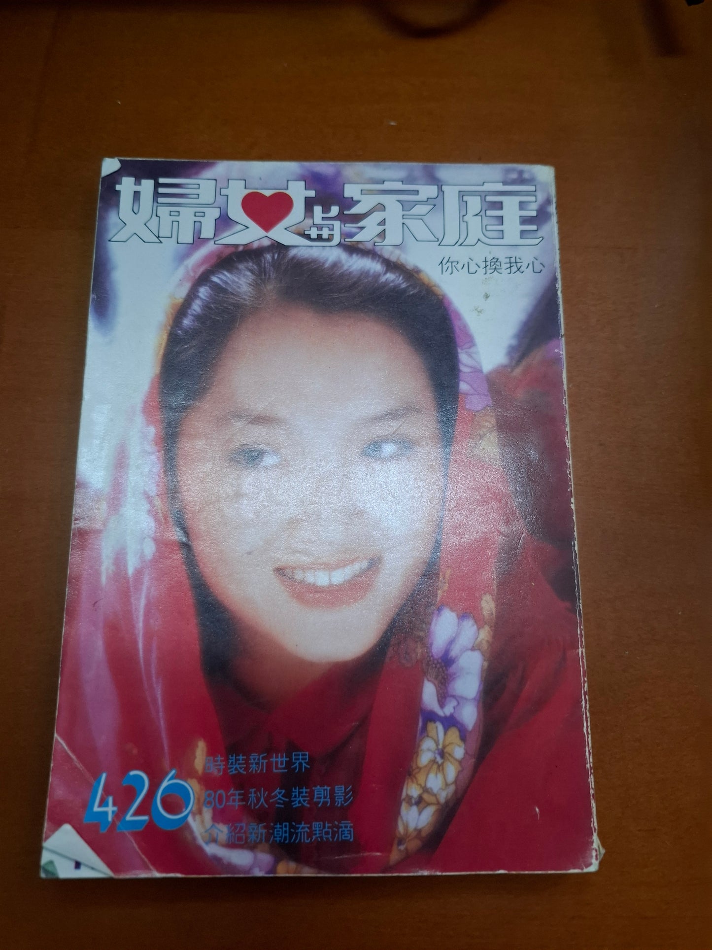 婦女與家庭 426 恬妮