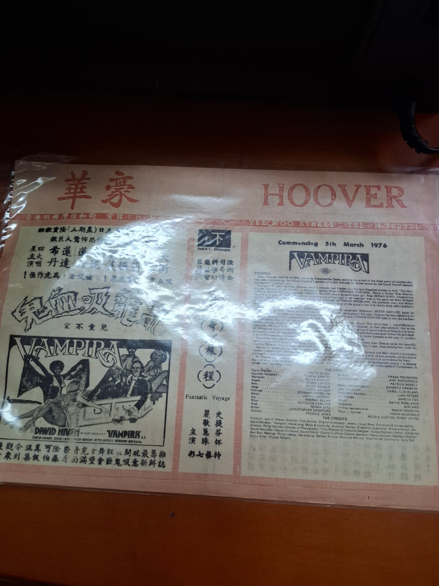 亂籠吸血鬼 豪華戲院