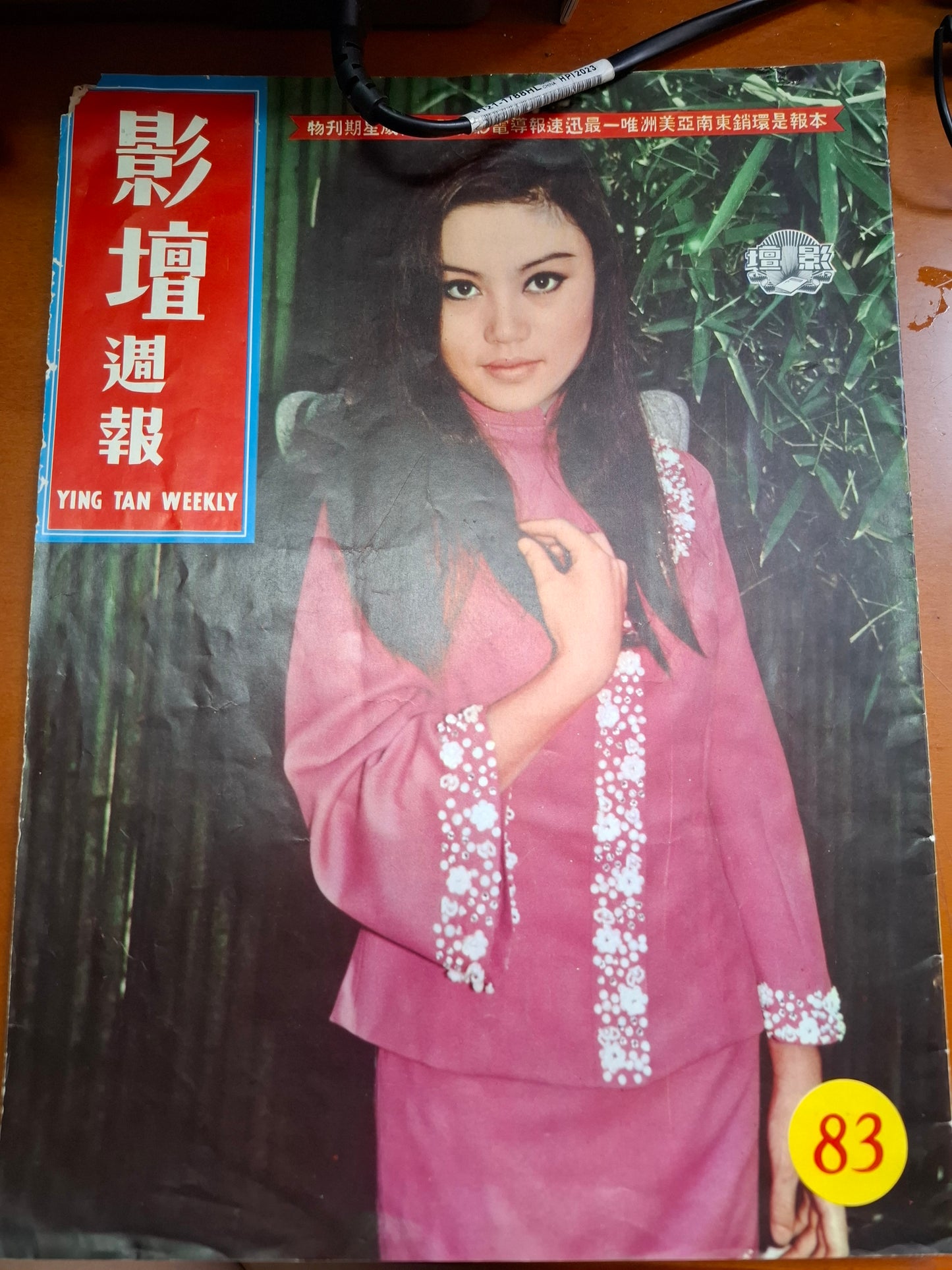 影壇週報 83期 陳寶珠 蕭芳芳 香港60年代電影明星雜誌