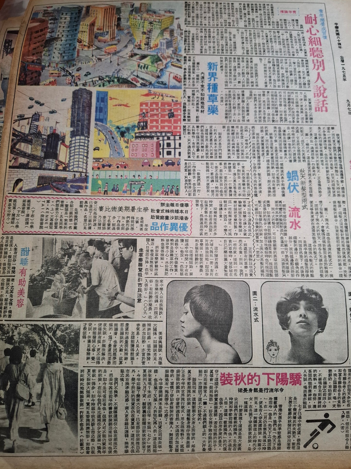 華僑日報1975年9月7日