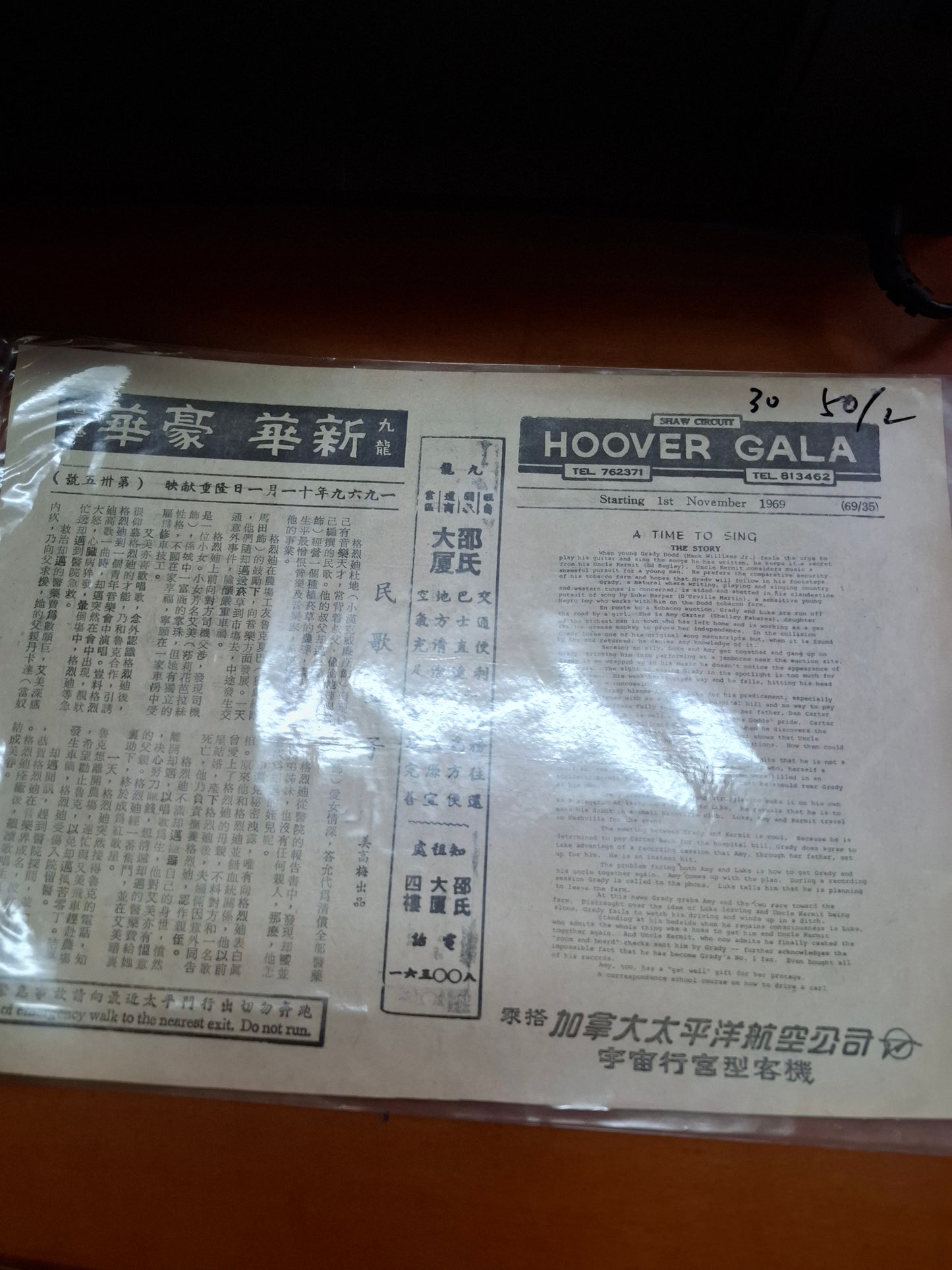 民歌王子 新華 新豪戲院