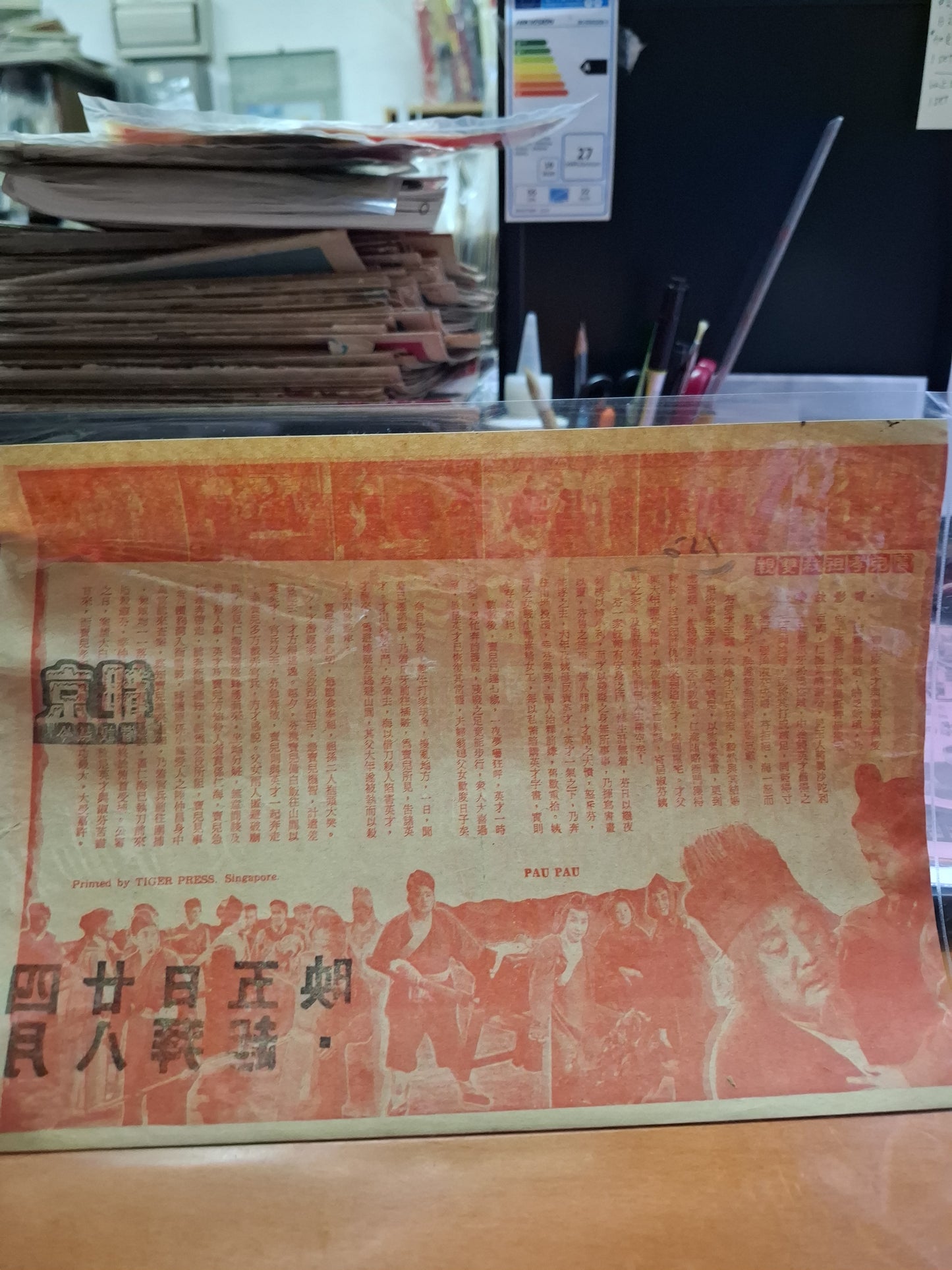 寶兒孝祖救雙親 馮寶寶 梁醒波 京都戲院 香港電影宣傳街招