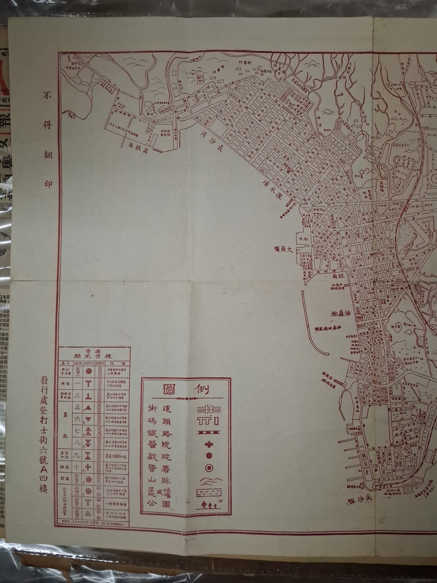 最新九龍街道圖 1964年 大眾實用叢書出版公司 最新