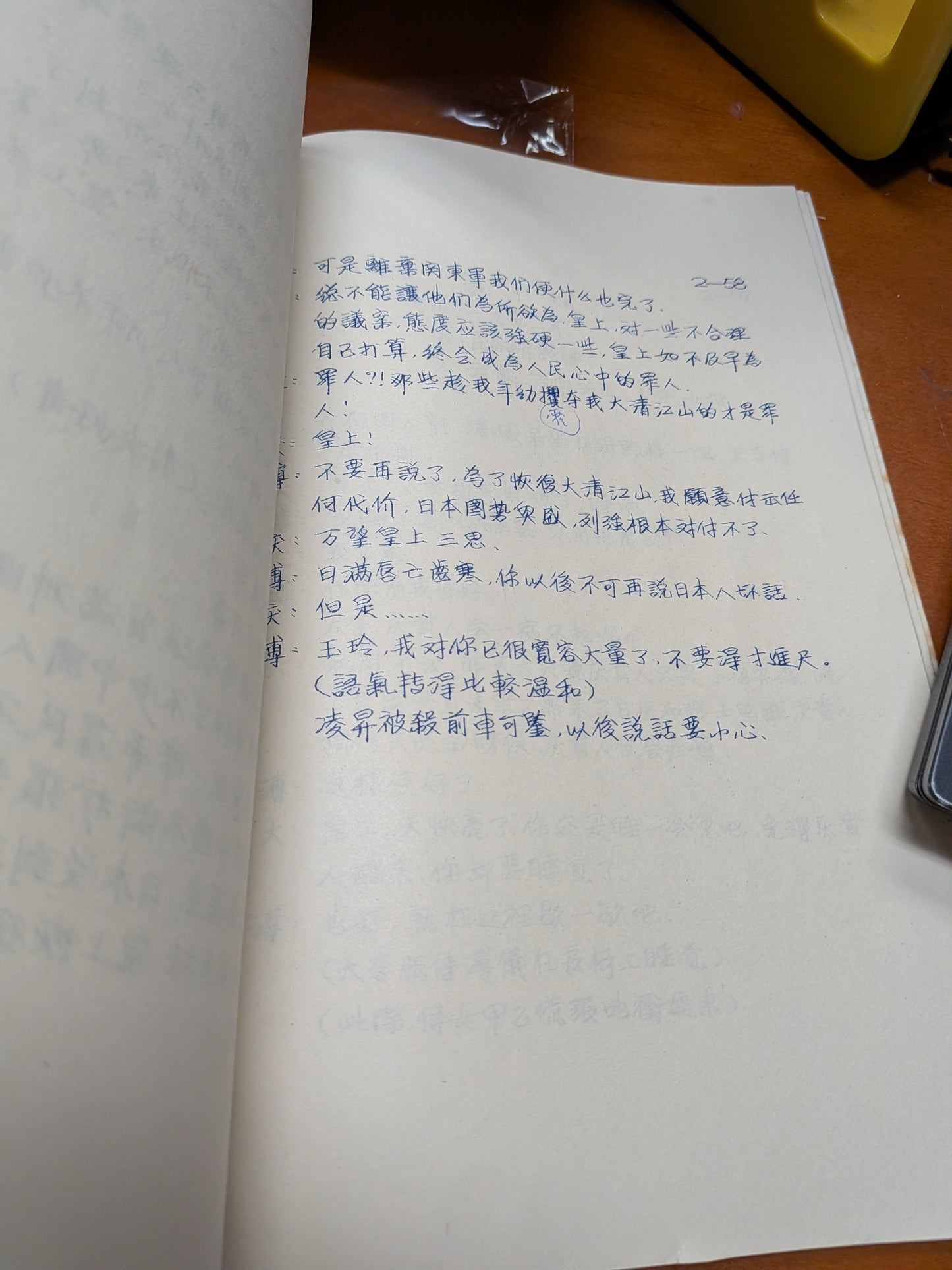 溥儀 編劇導演 市政局香港話劇團 劇本