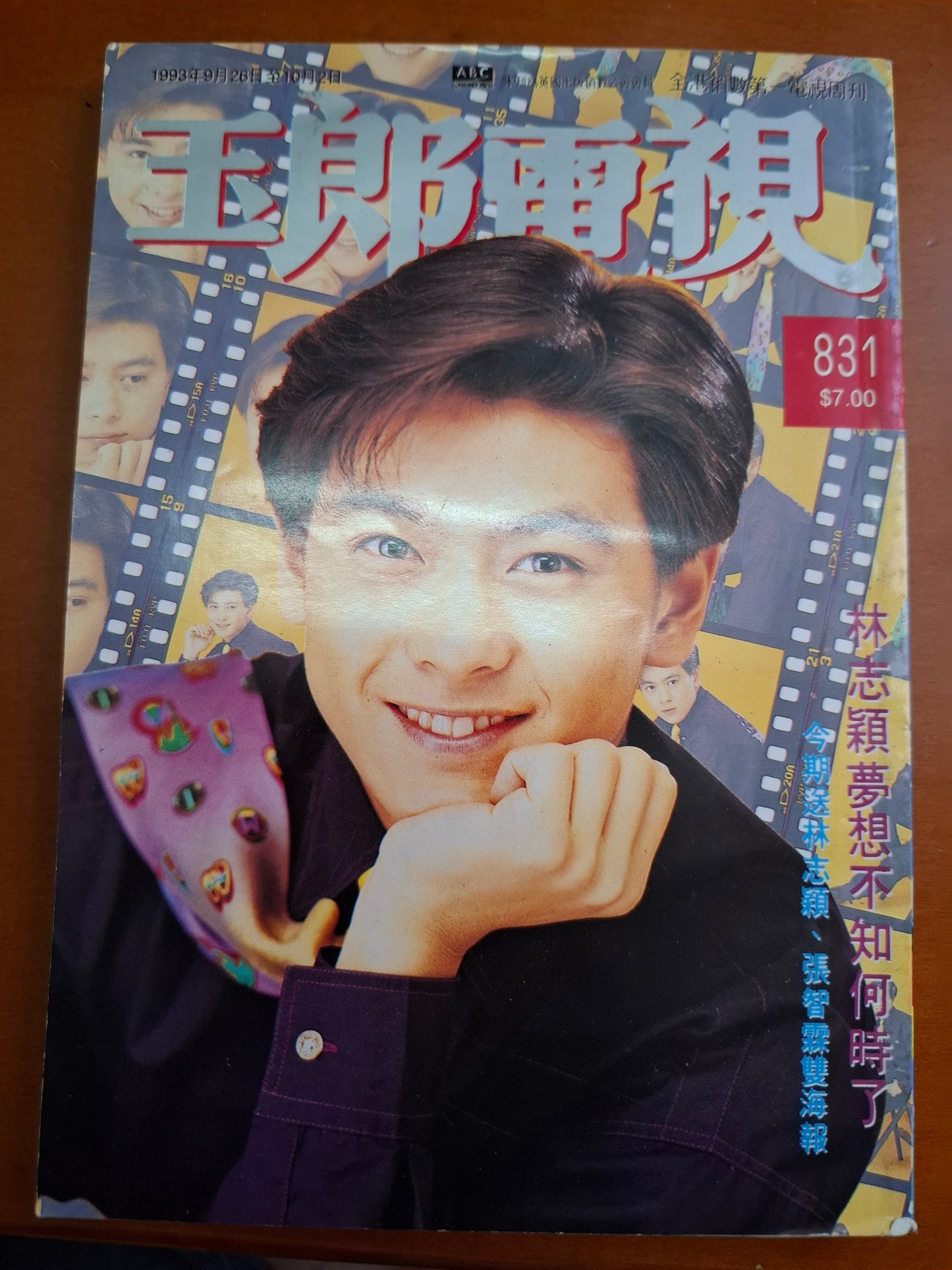 玉郎電視 831 林志穎