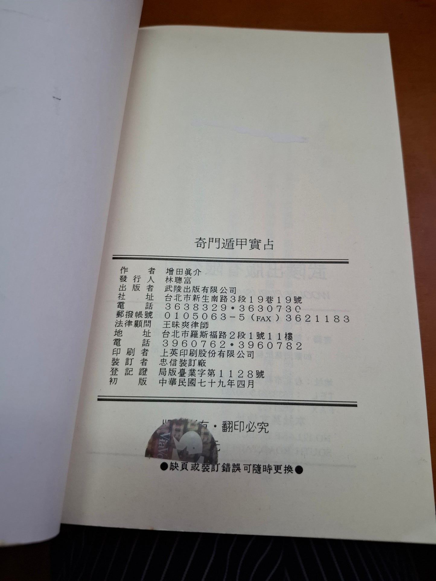 奇門遁甲實占 增田真介
