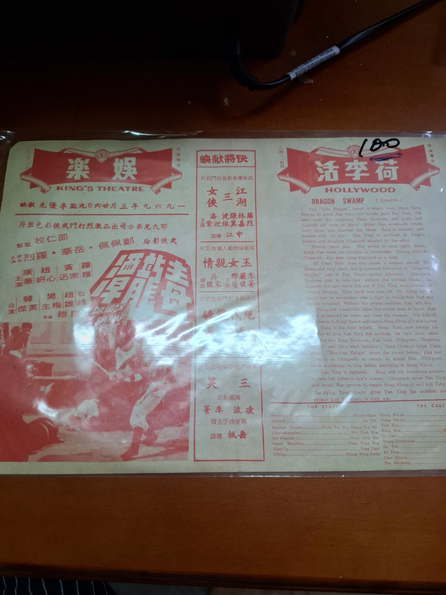 毒龍潭 鄭佩佩 岳華 荷李活娛樂