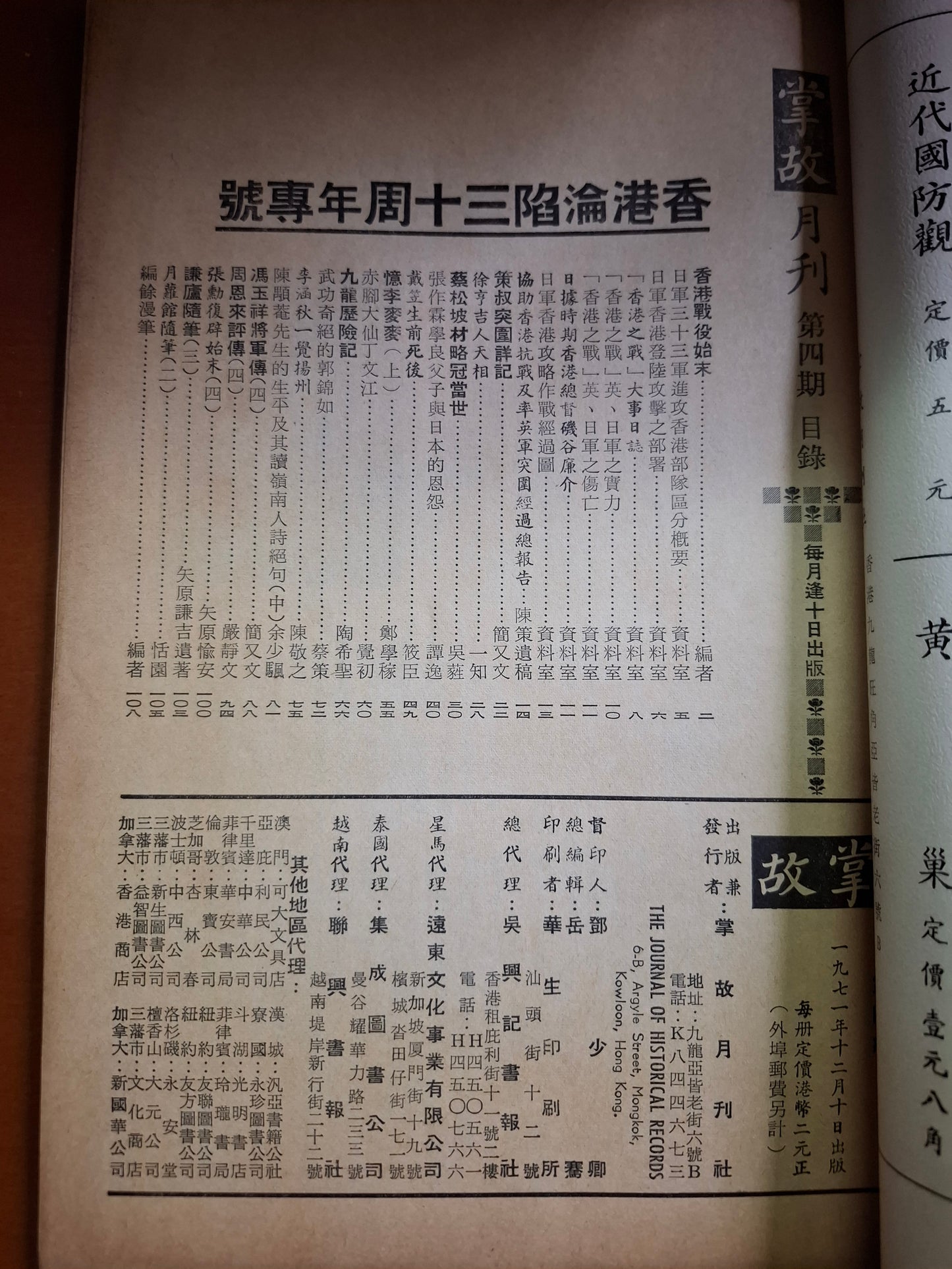 掌故月刊 4期 1971年