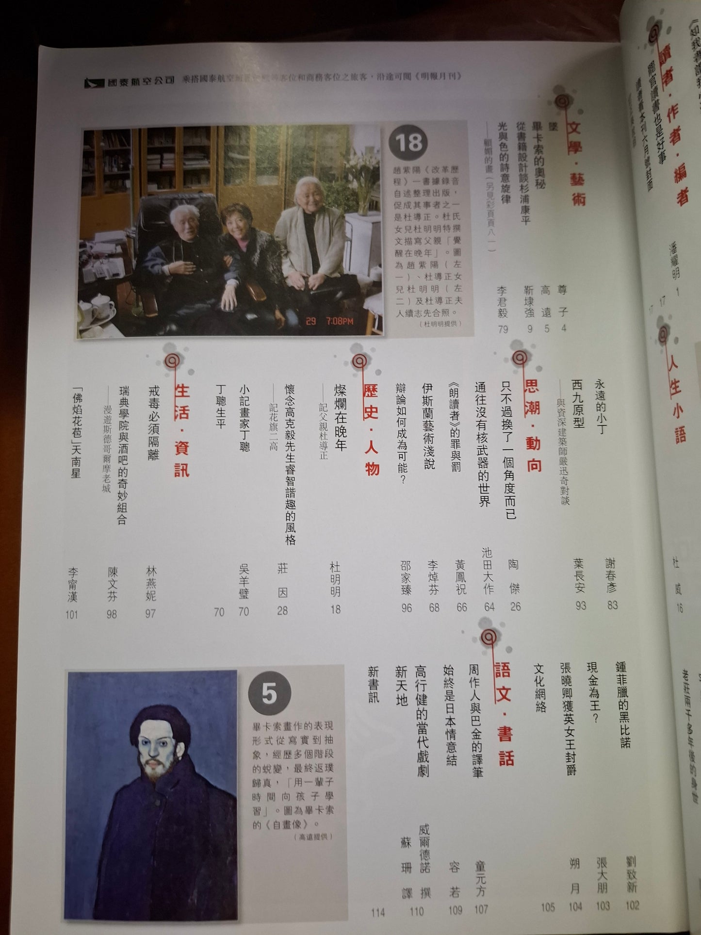 明報月刊 總五二三期