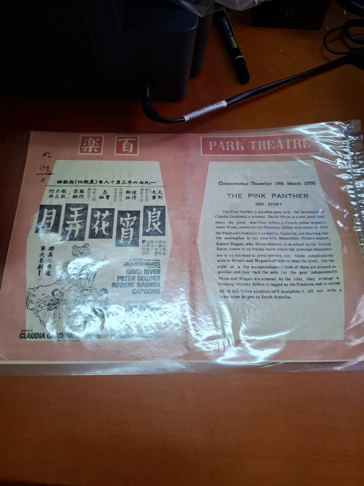 良宵花弄月 百樂戲院