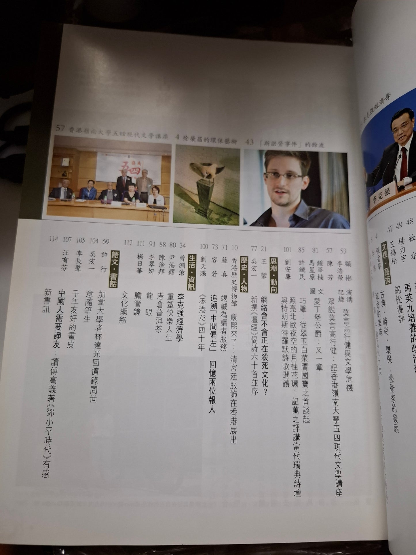 明報月刊 總五七二期