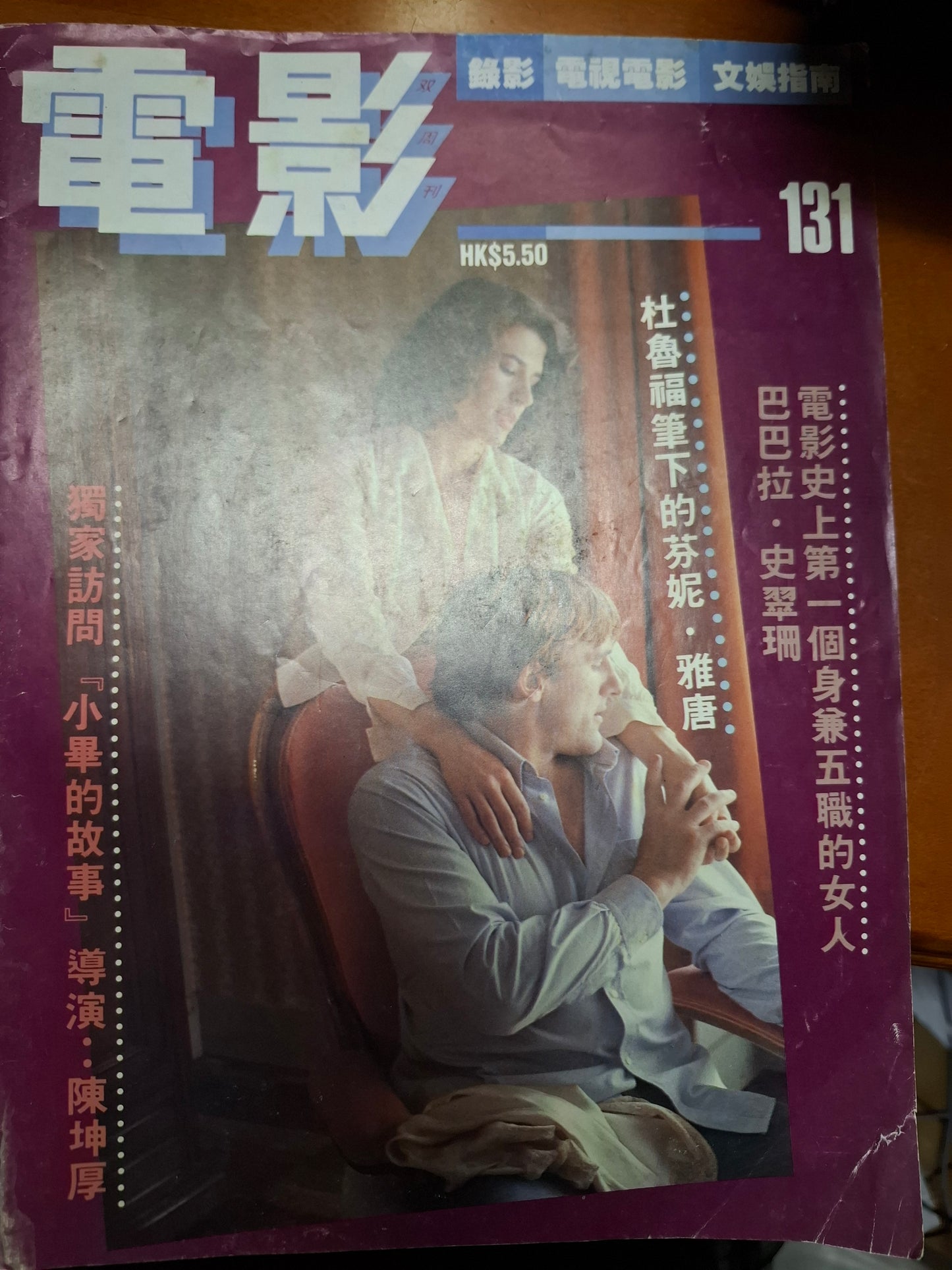 電影雙周刊 131期